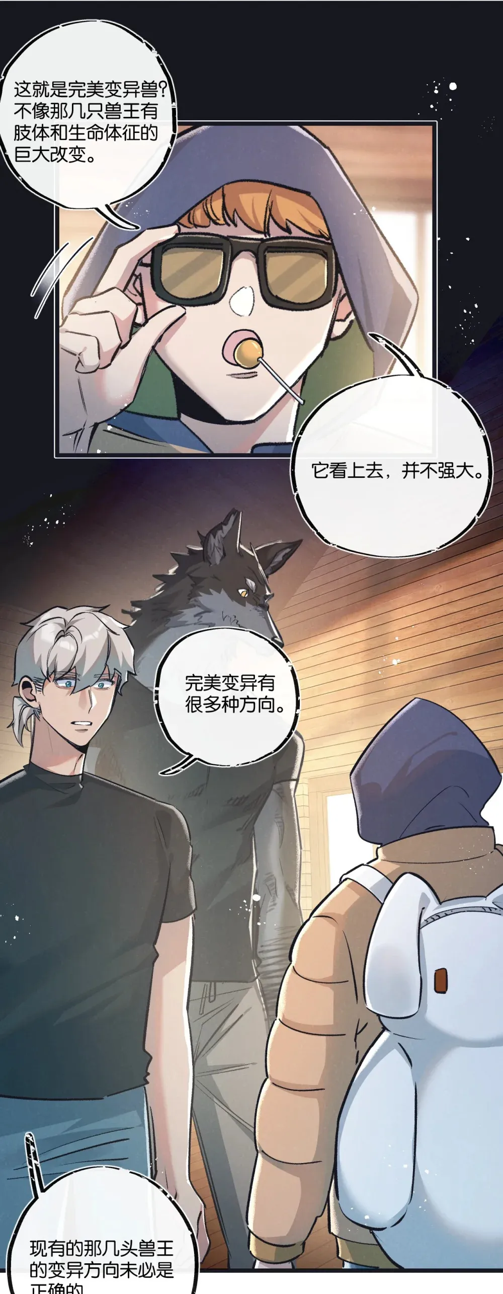 第39话 进化 第4页