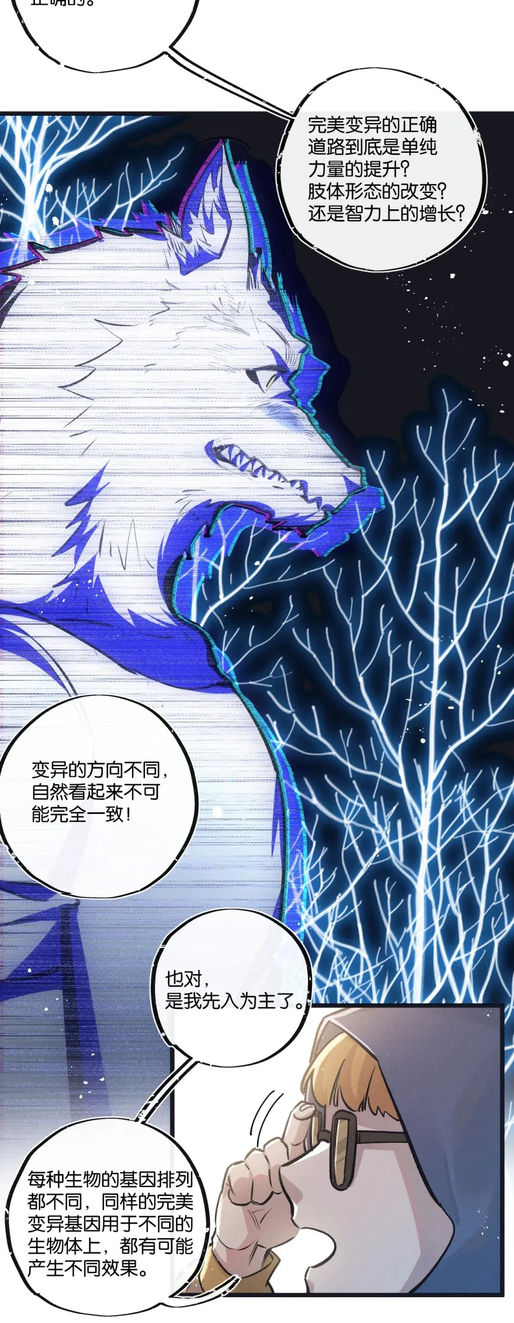 第39话 进化 第5页