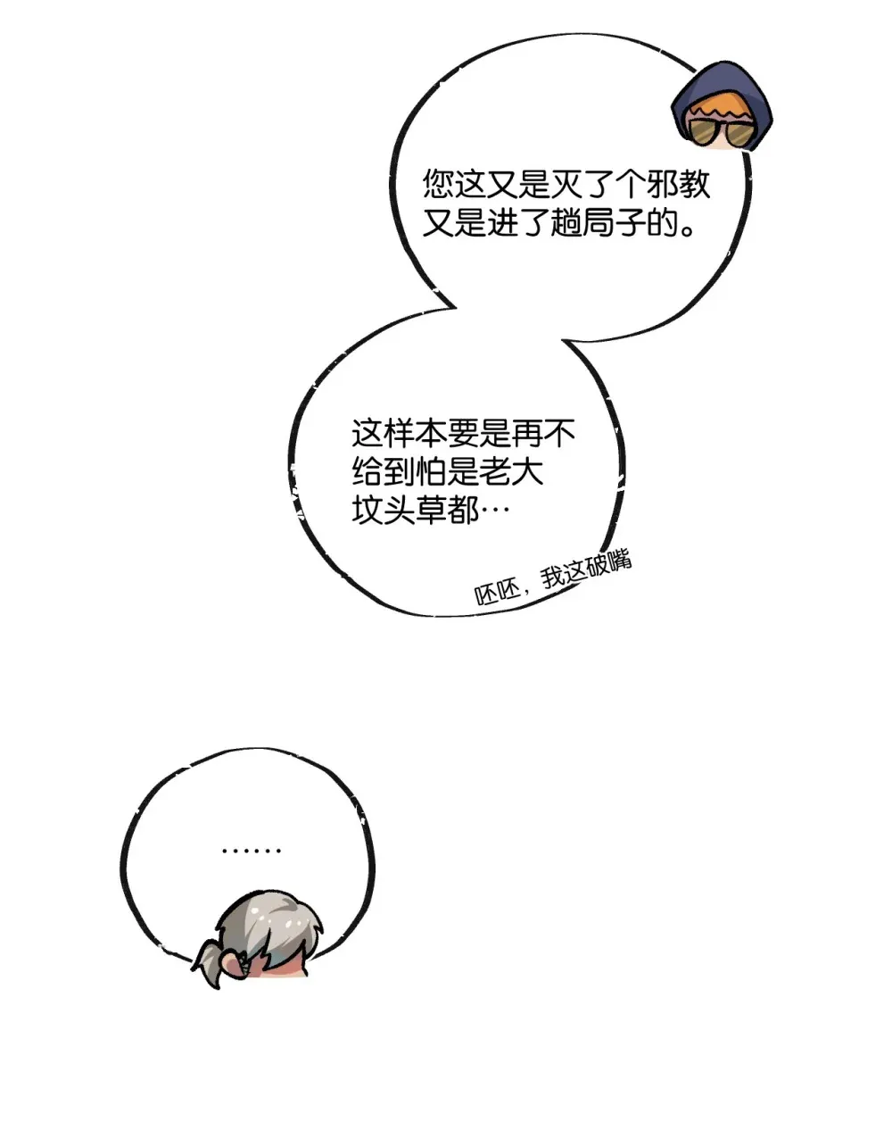 第39话 进化 第7页