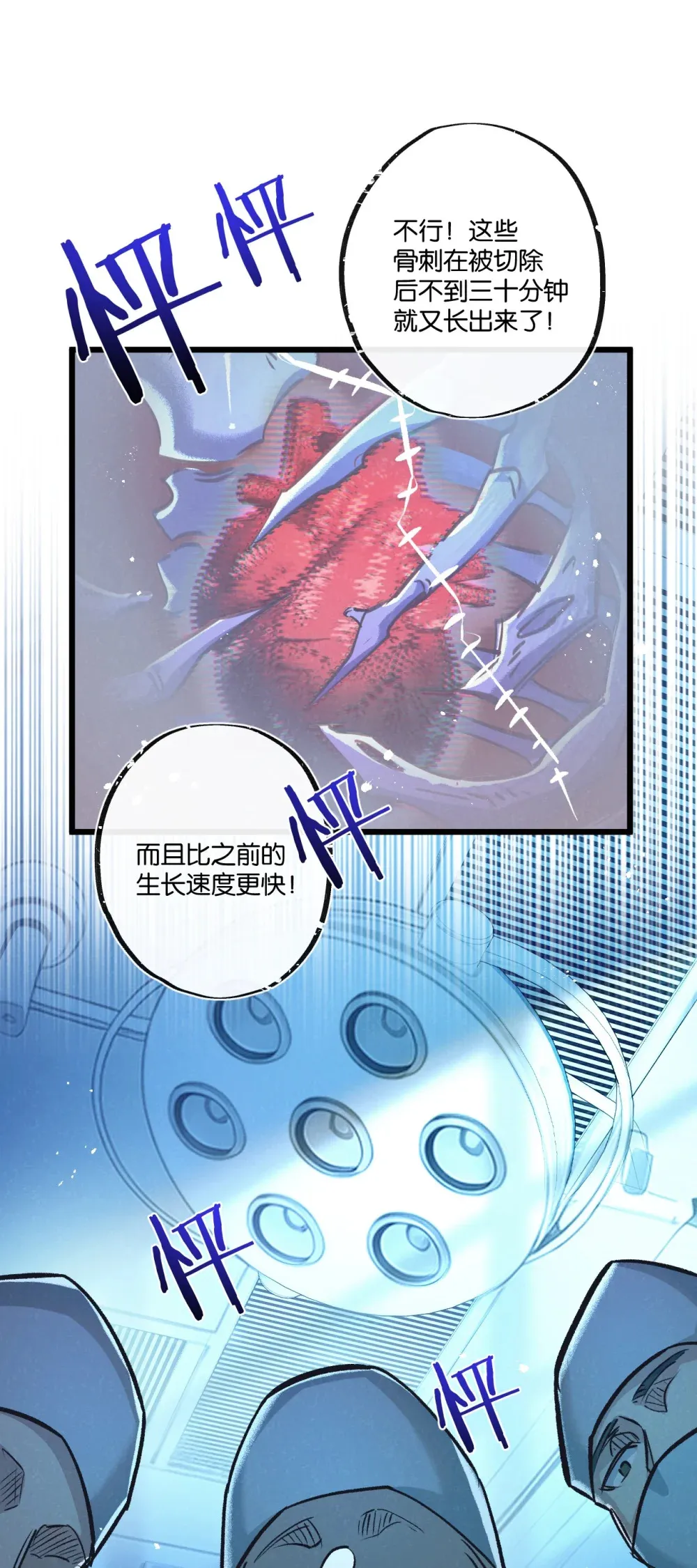第39话 进化 第8页