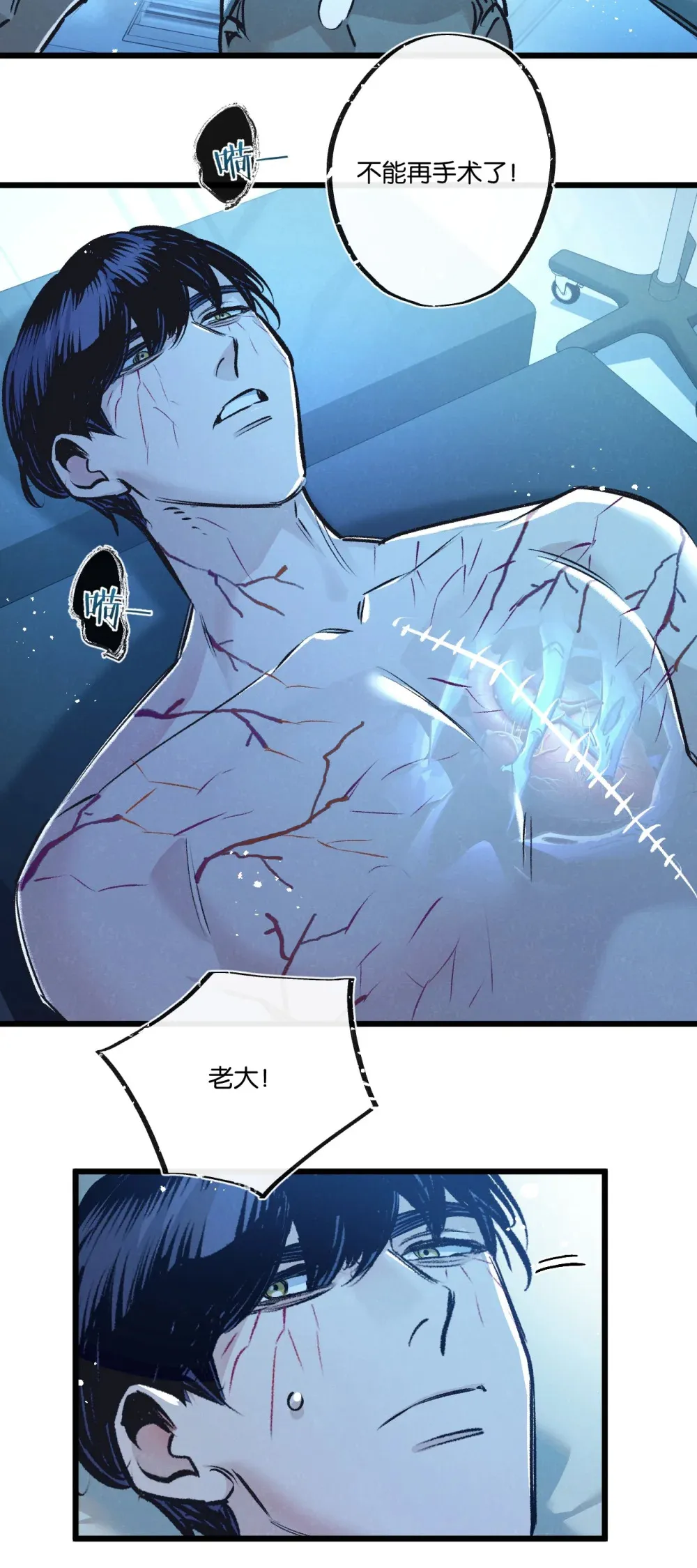 第39话 进化 第9页