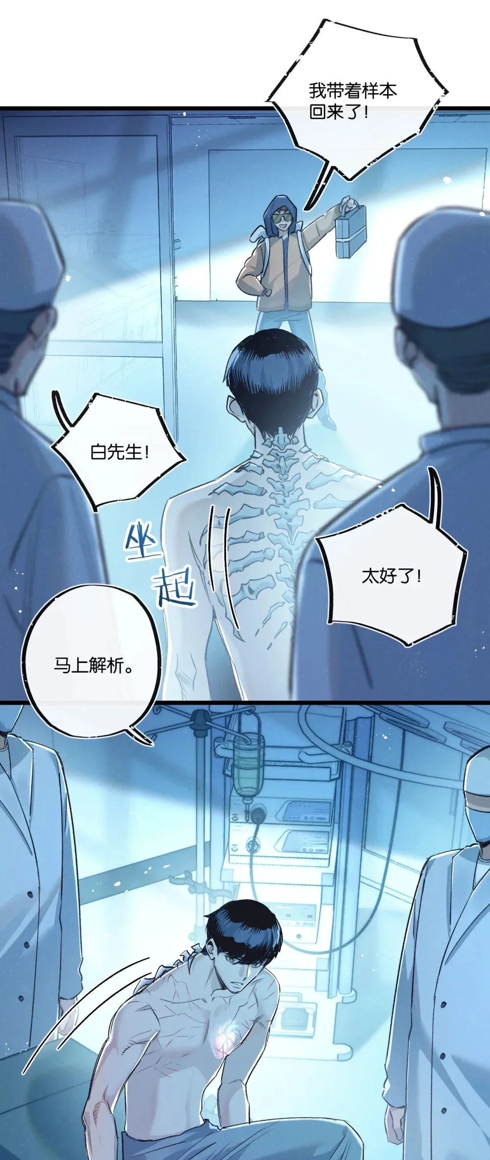 第39话 进化 第10页