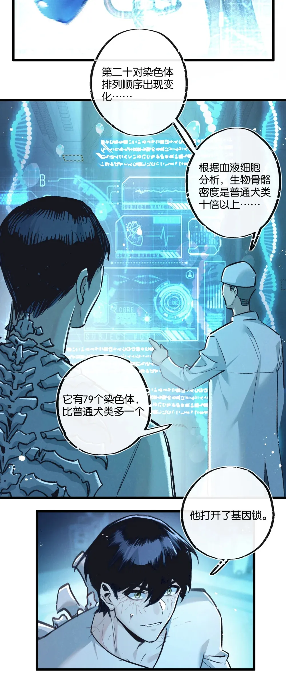 第39话 进化 第12页