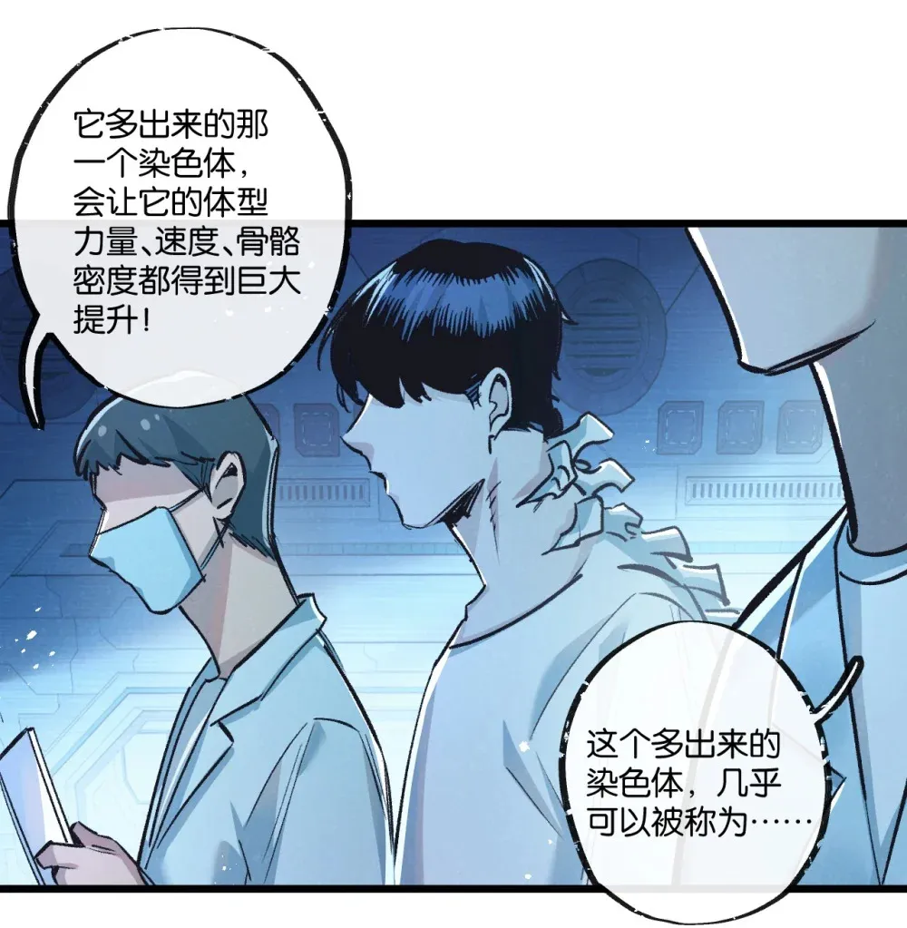 第39话 进化 第13页