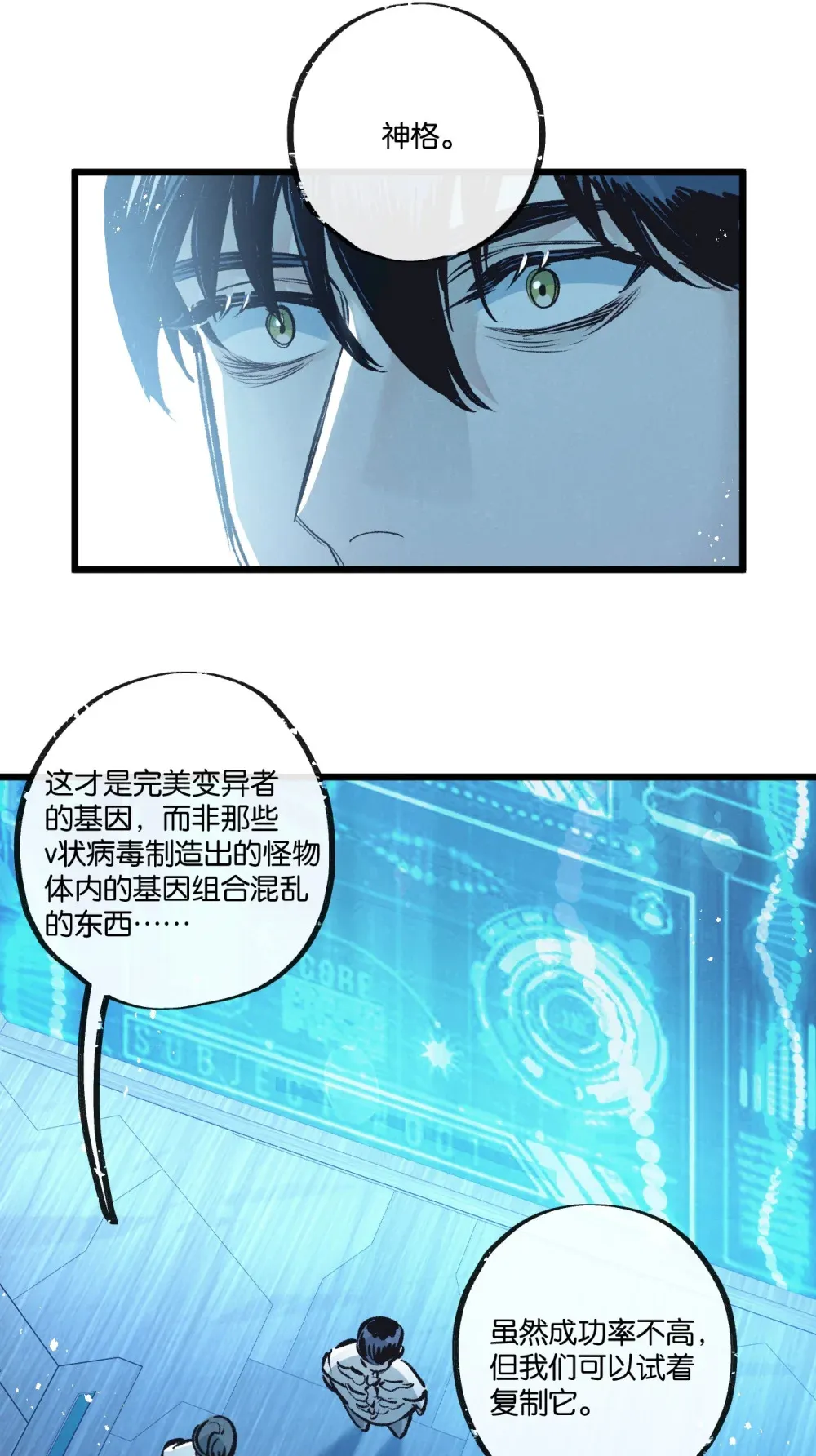 第39话 进化 第14页