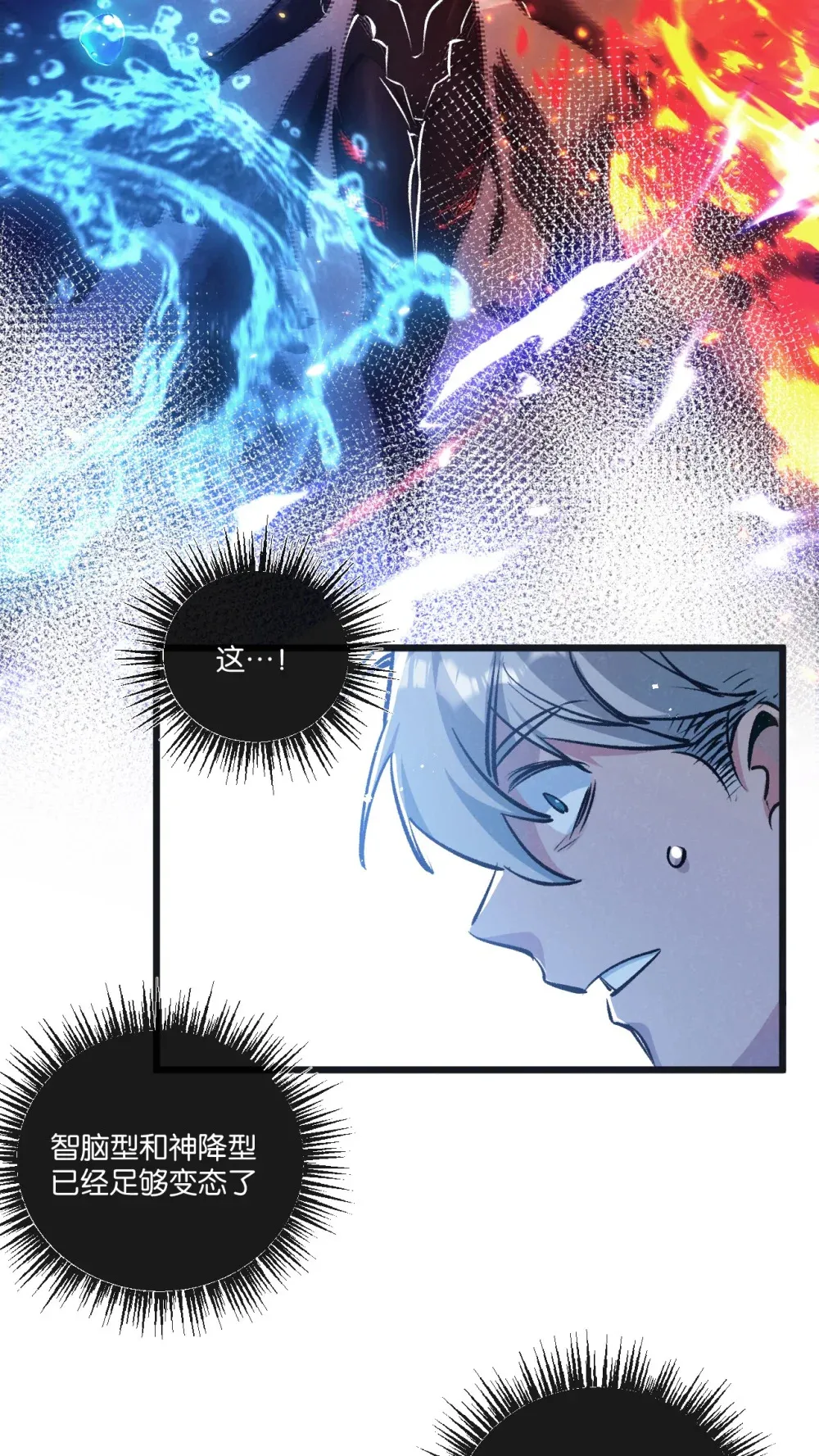 第39话 进化 第21页