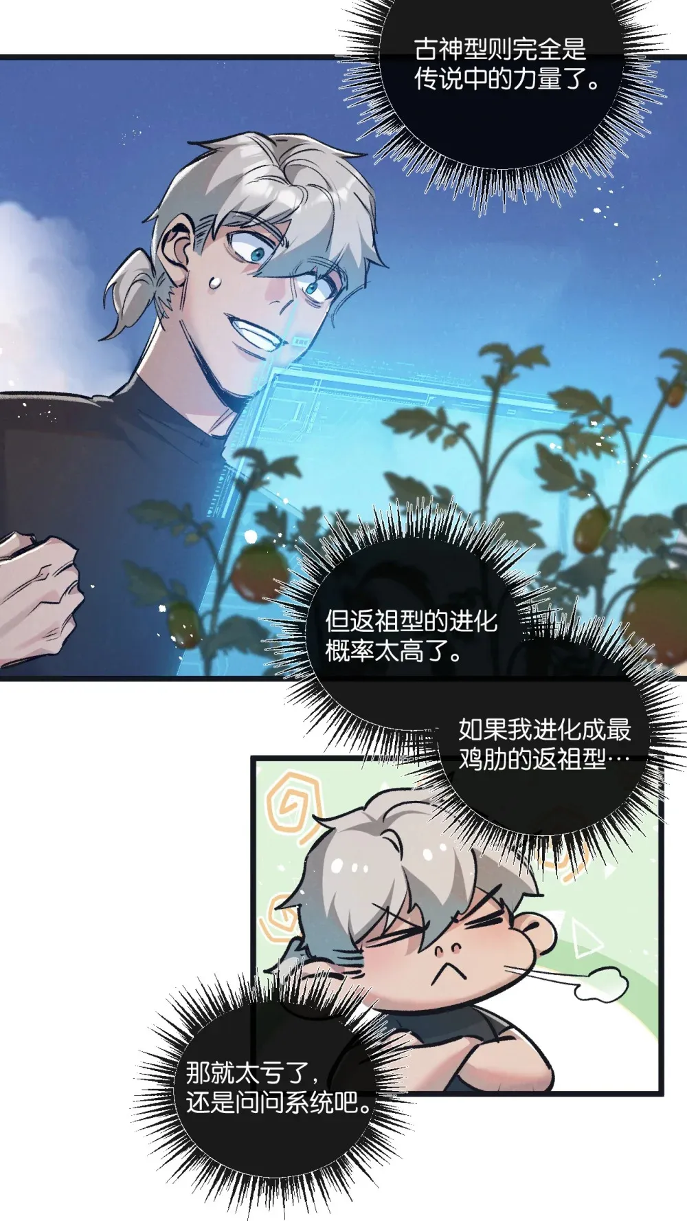 第39话 进化 第22页