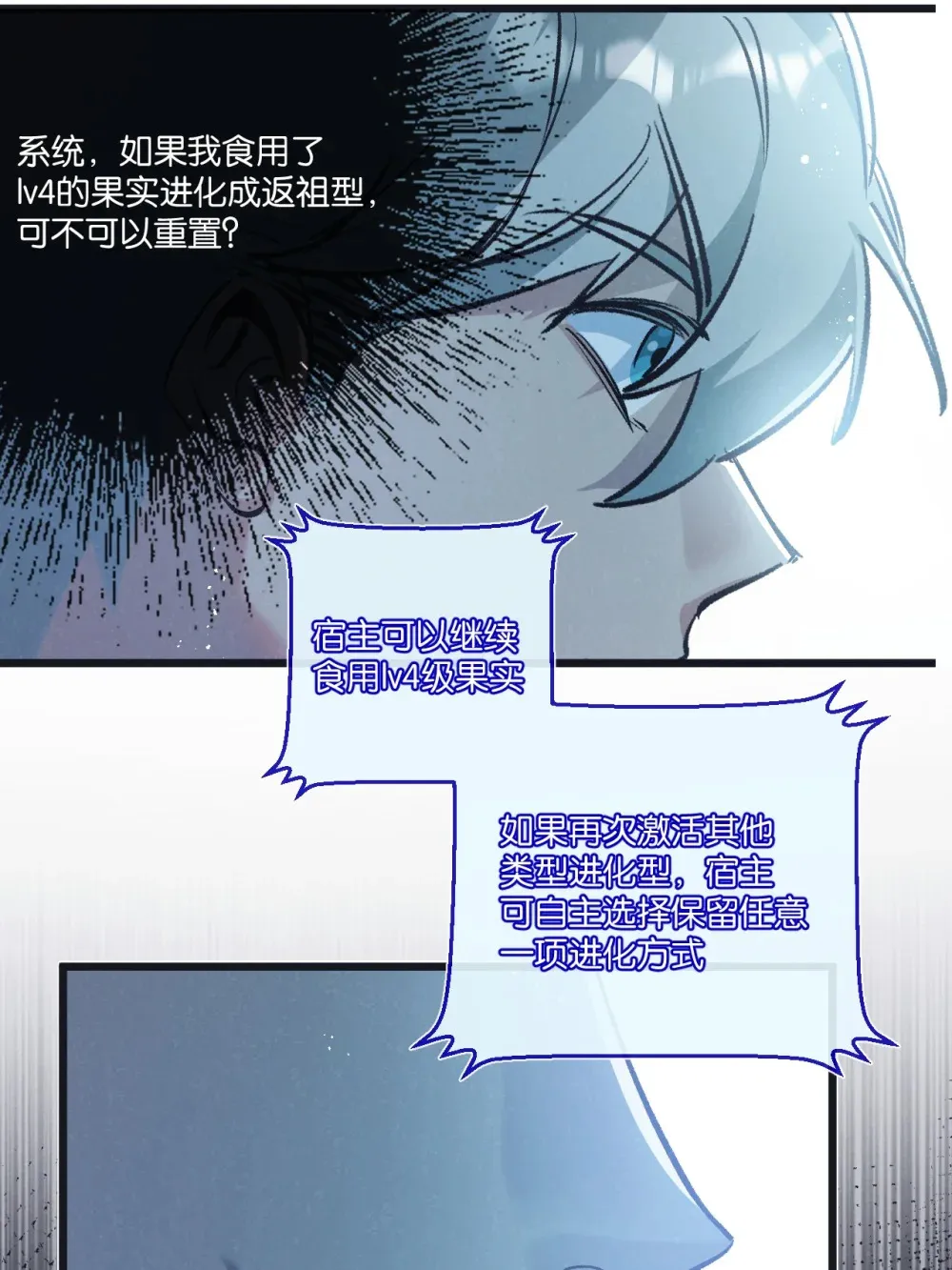 第39话 进化 第23页