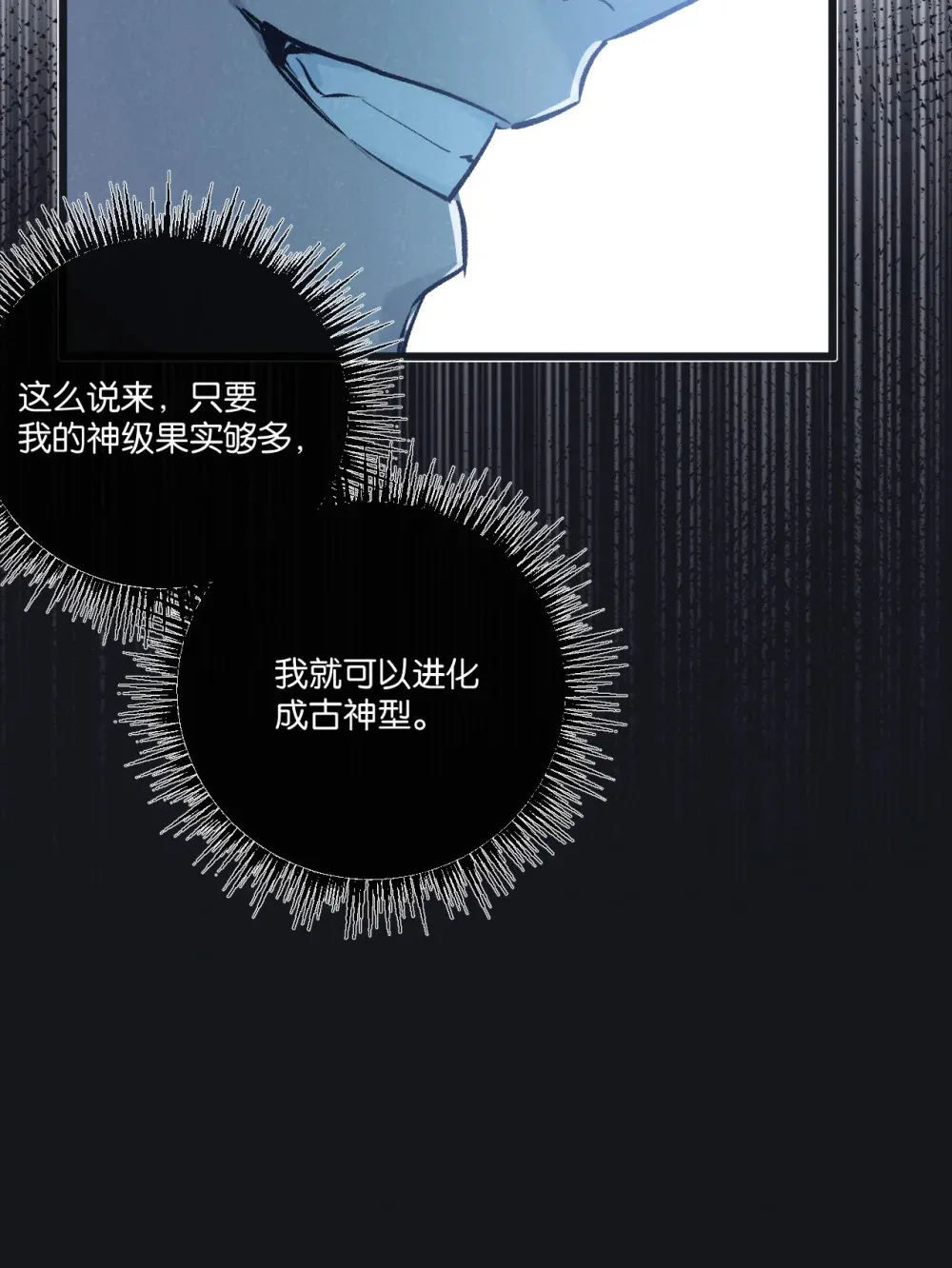 第39话 进化 第24页