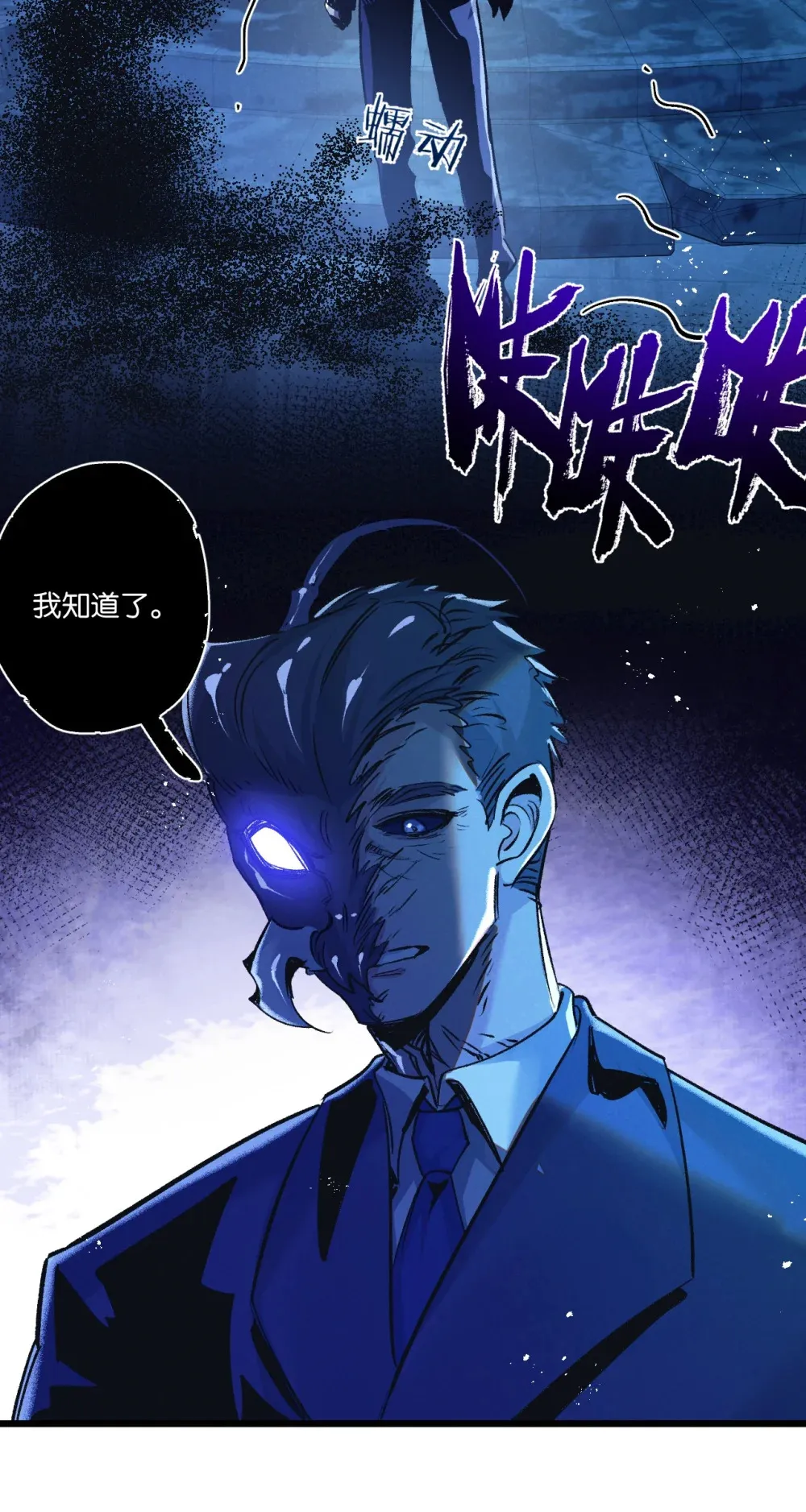 第39话 进化 第31页