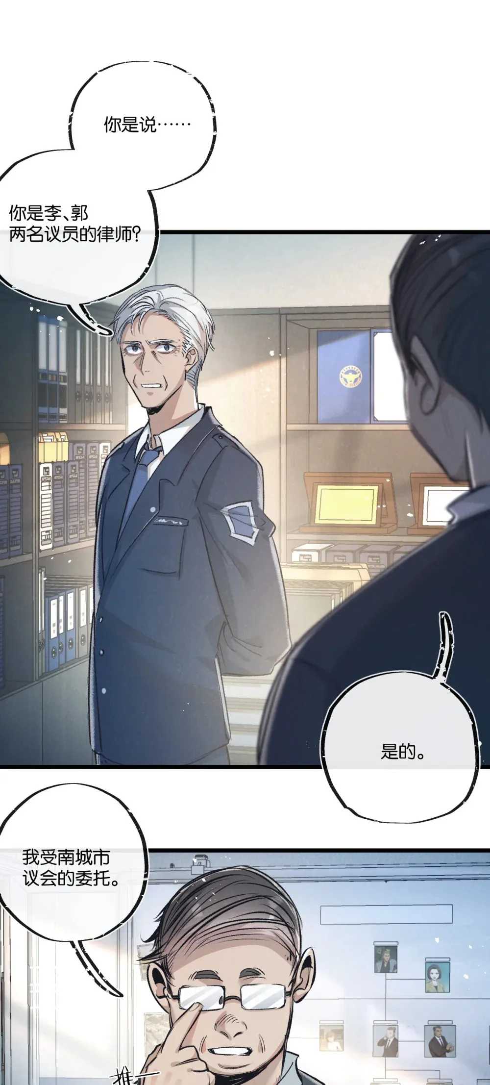 第40话 造神 第2页