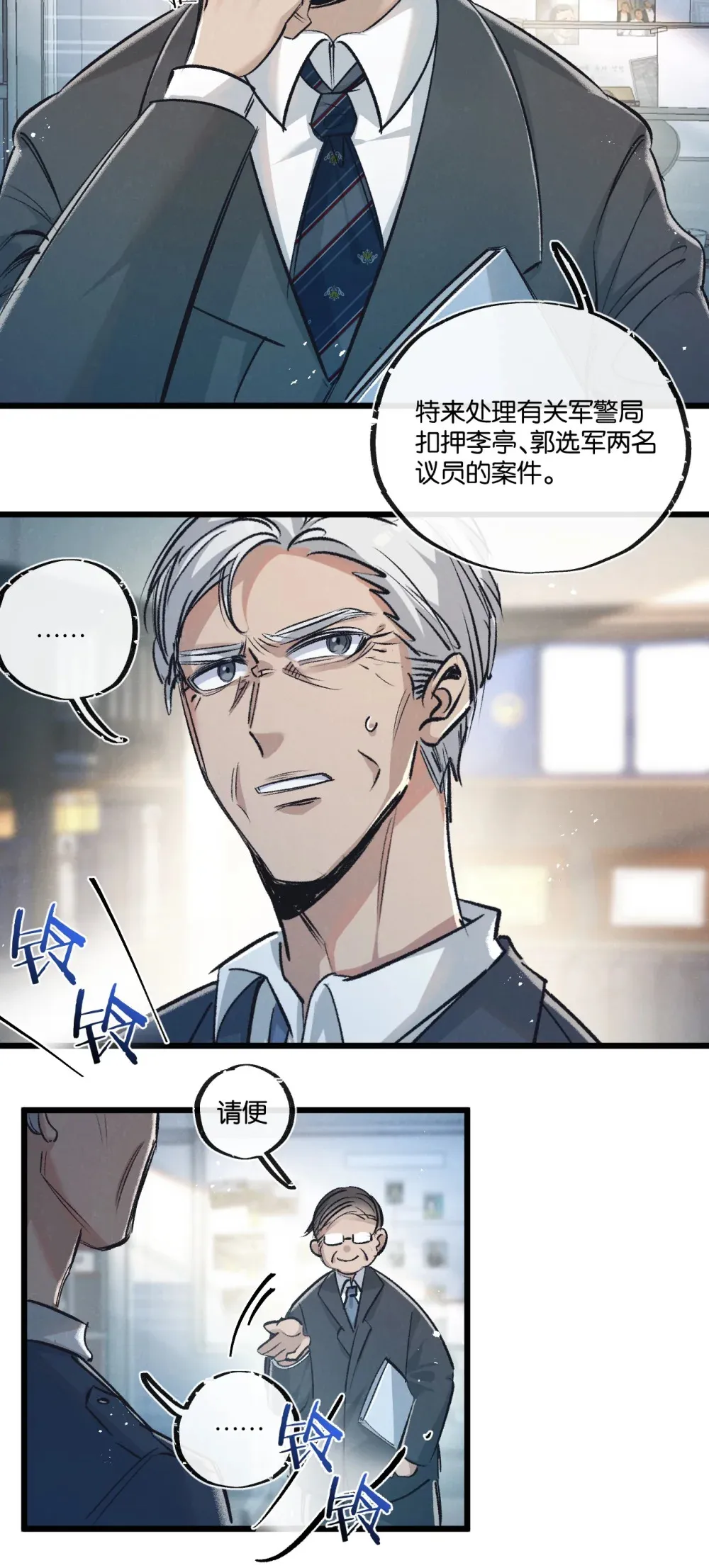 第40话 造神 第3页