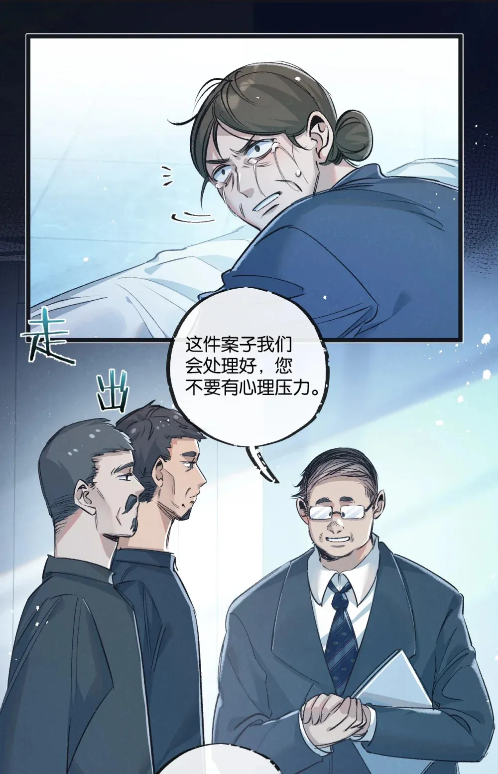 第40话 造神 第9页
