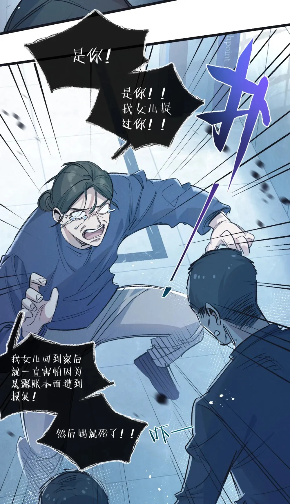 第40话 造神 第12页