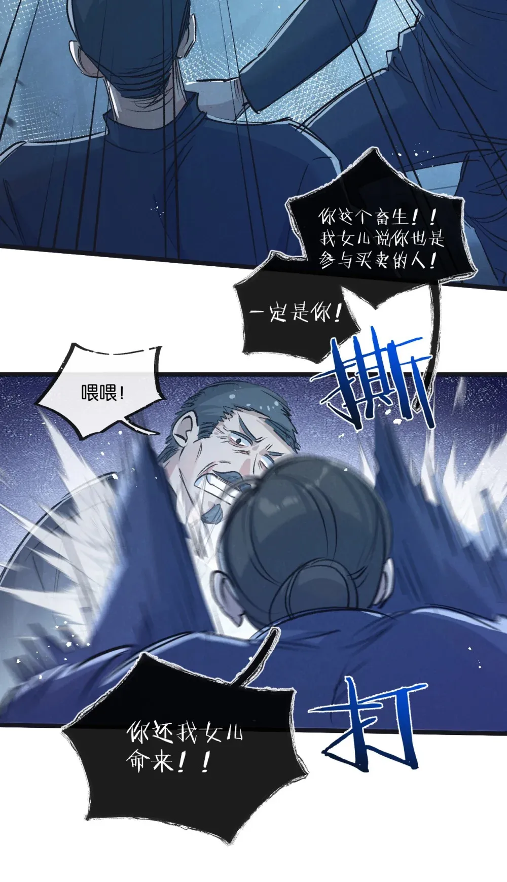 第40话 造神 第13页