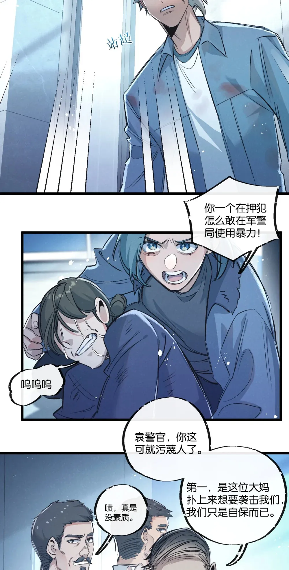 第40话 造神 第16页