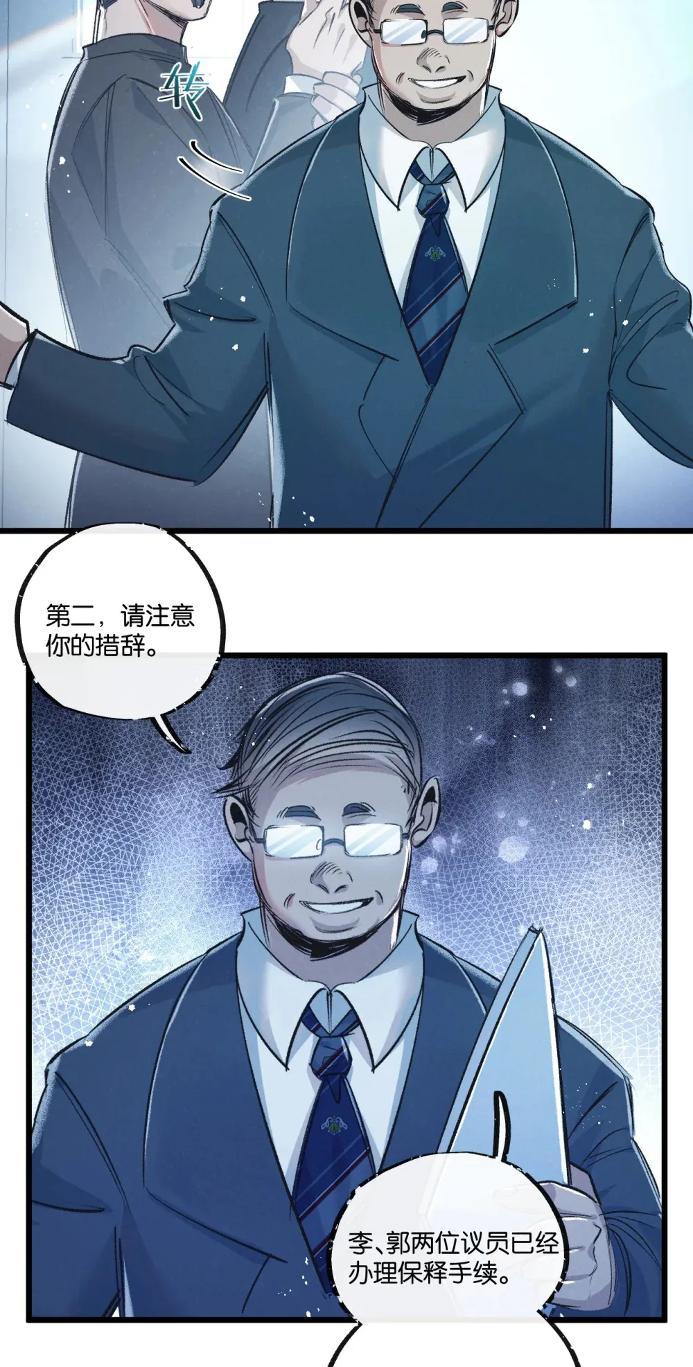 第40话 造神 第17页