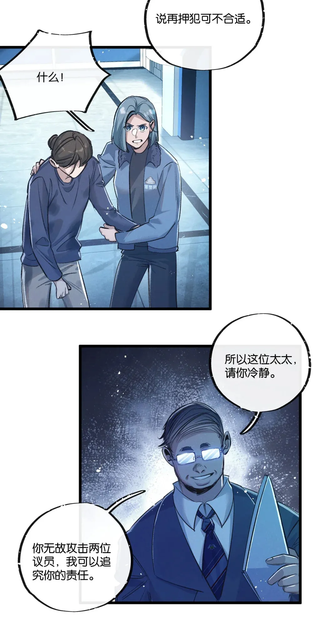第40话 造神 第18页