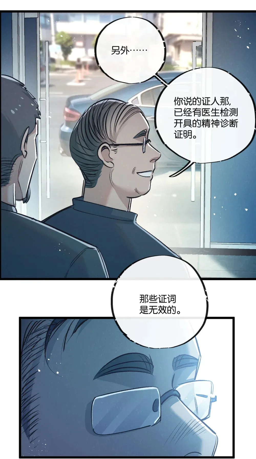第40话 造神 第25页