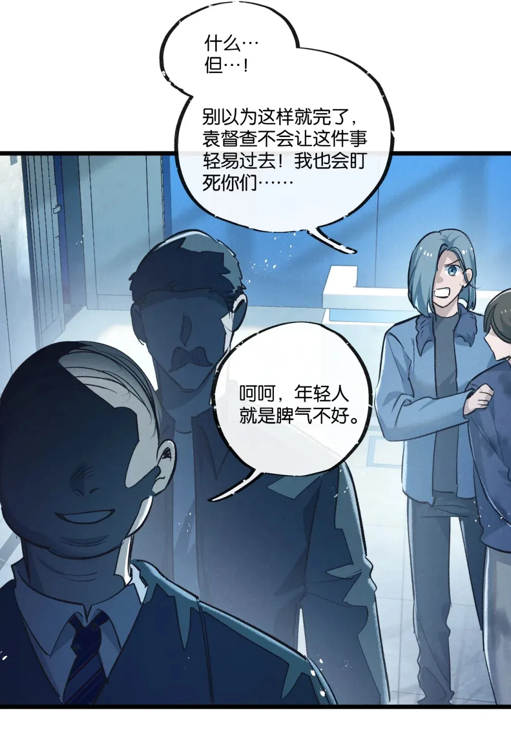 第40话 造神 第26页