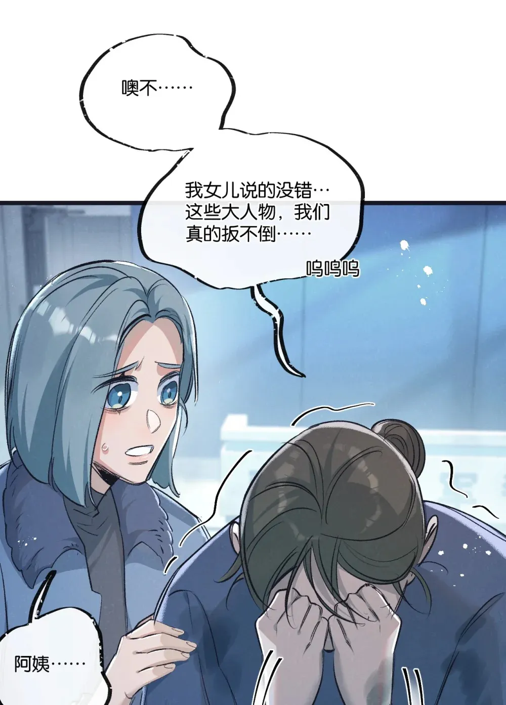 第40话 造神 第30页