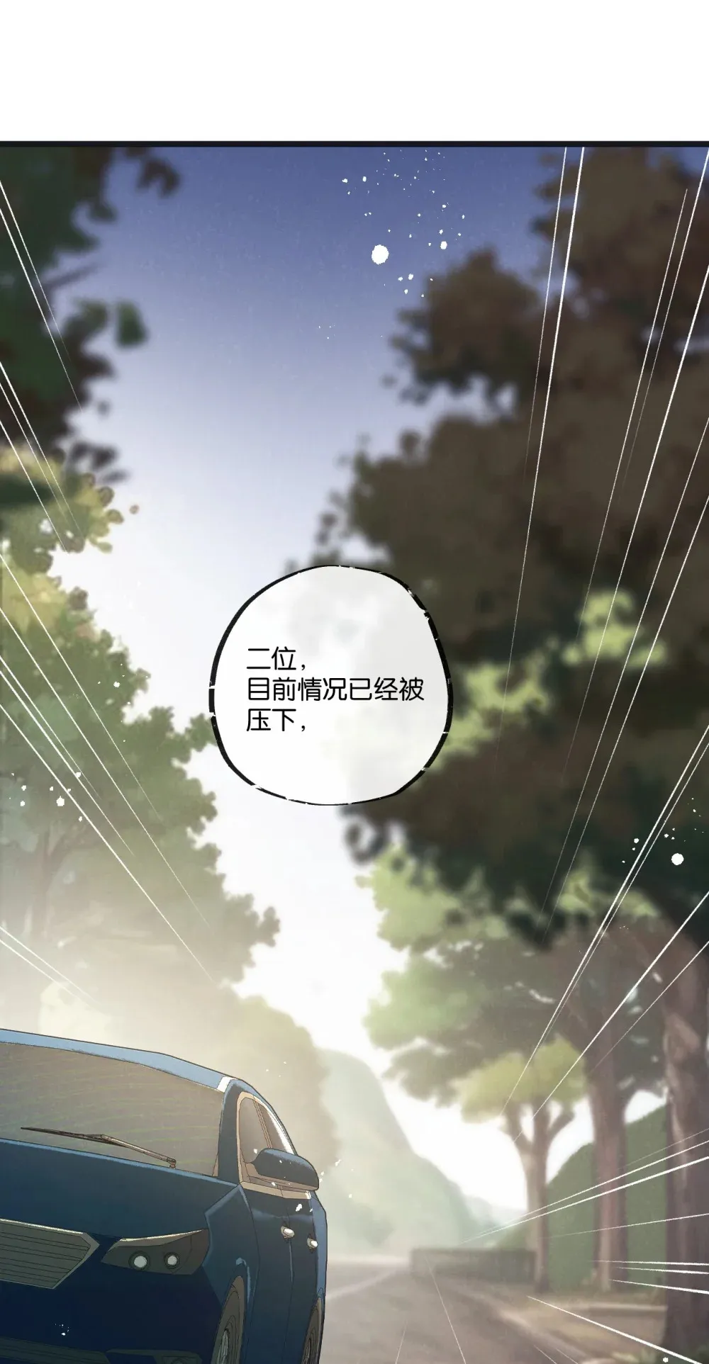 第41话 隐秘的伥鬼 第2页