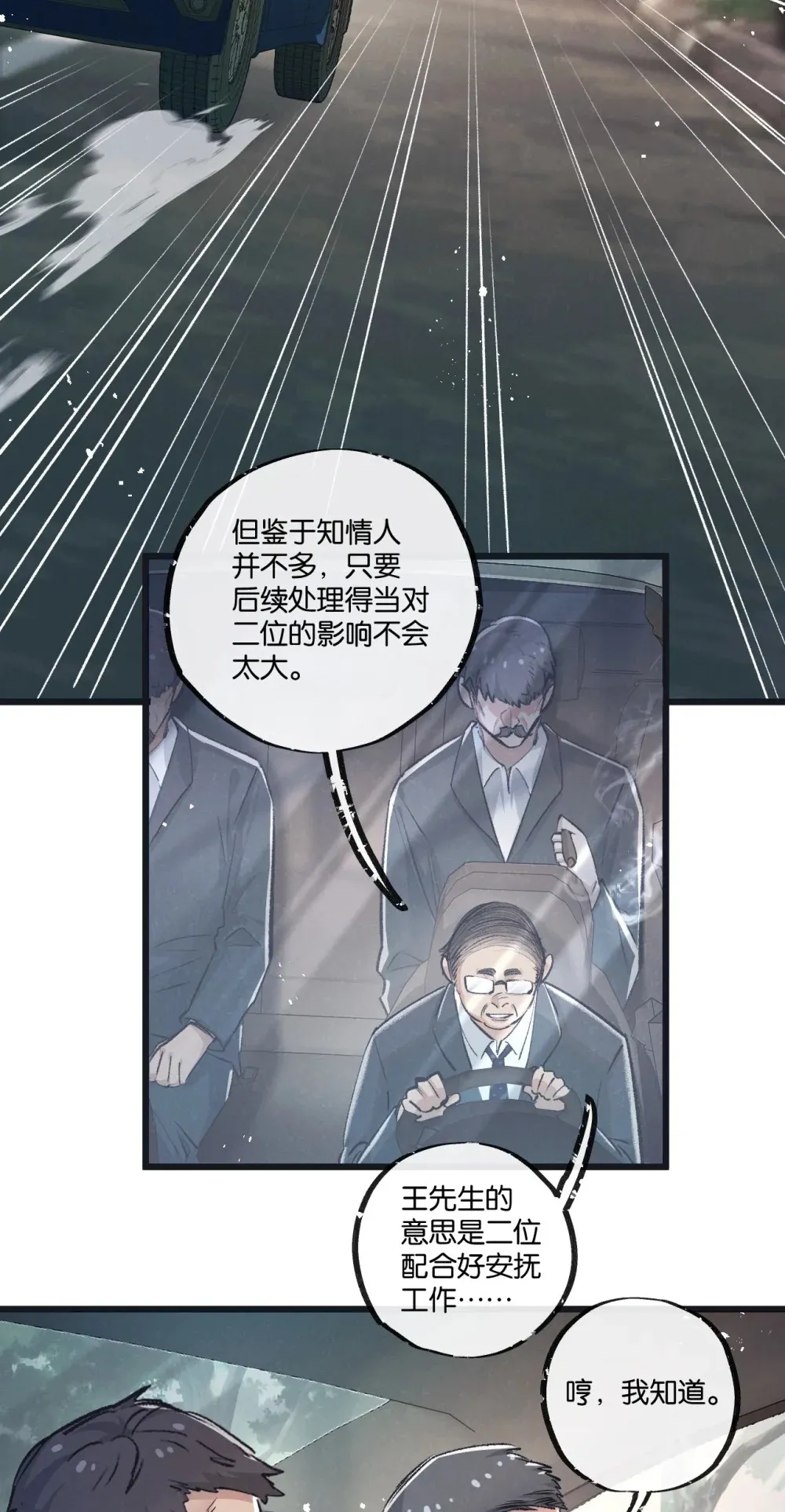第41话 隐秘的伥鬼 第3页