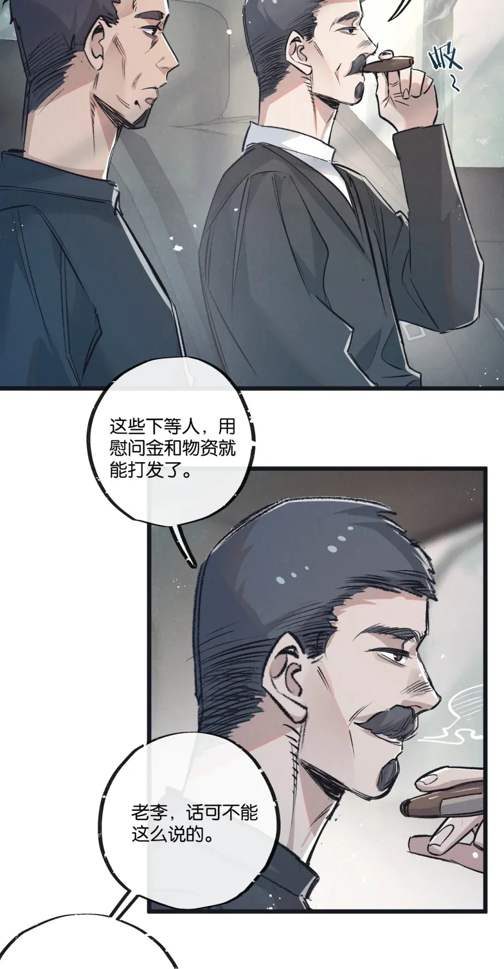 第41话 隐秘的伥鬼 第4页