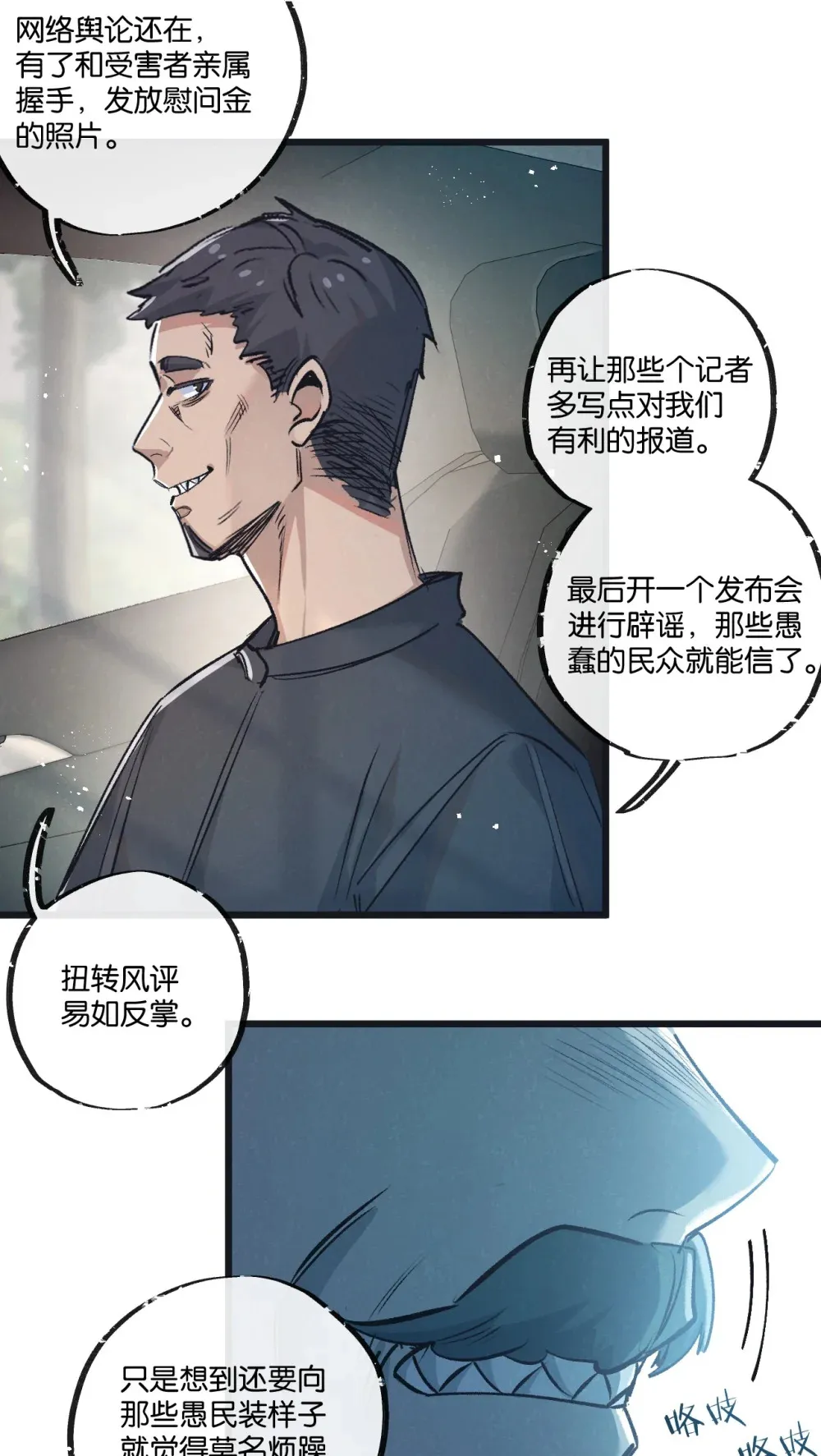 第41话 隐秘的伥鬼 第5页