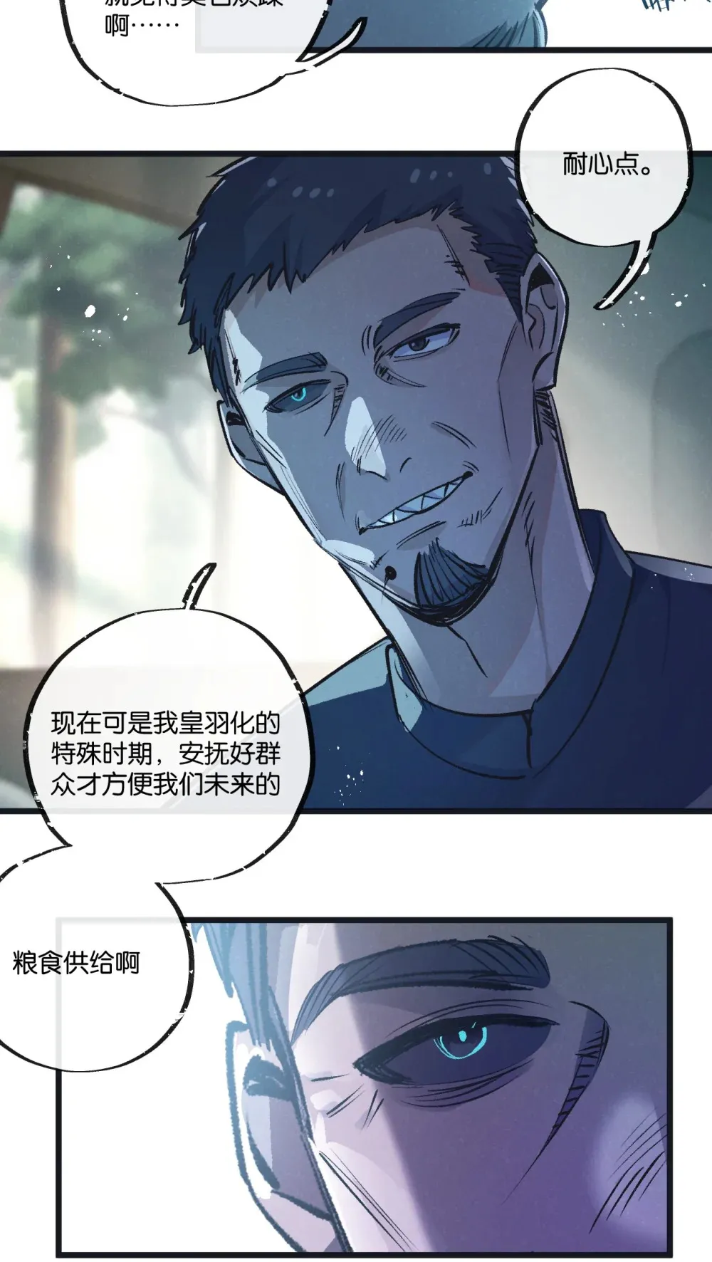 第41话 隐秘的伥鬼 第6页