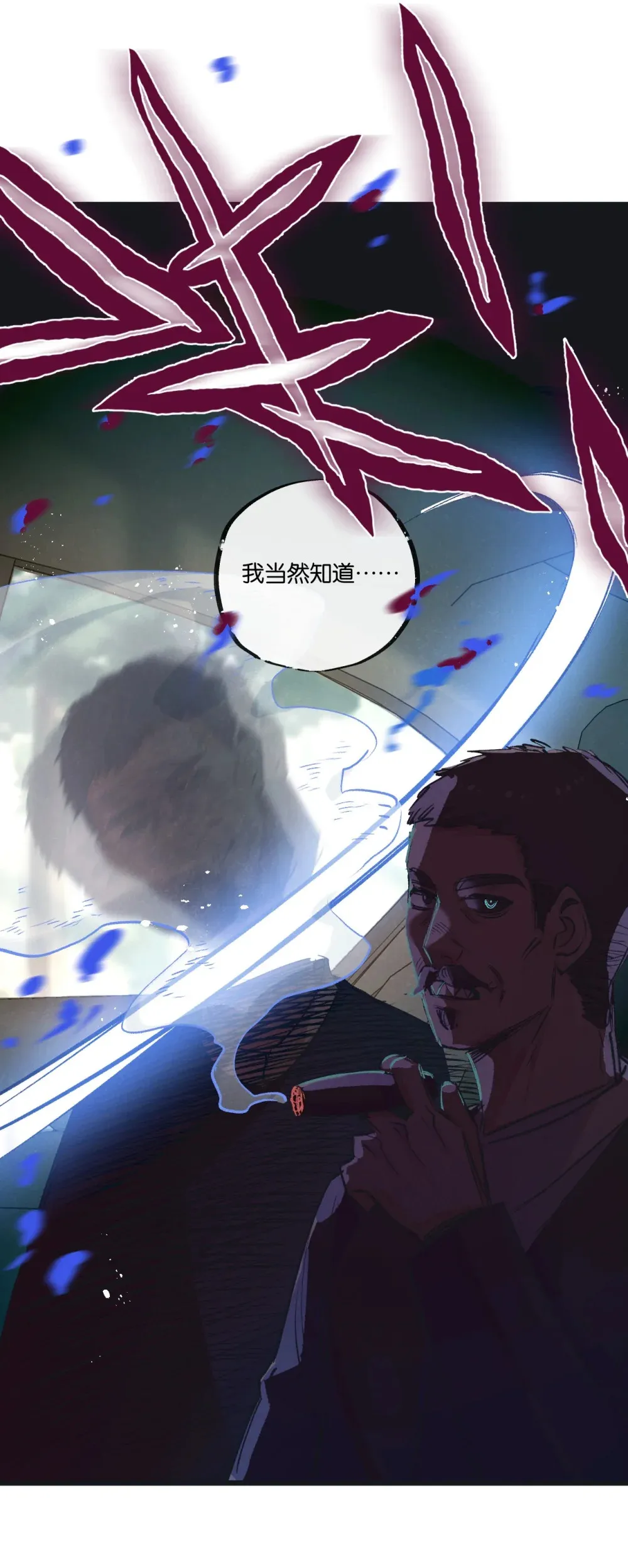 第41话 隐秘的伥鬼 第7页