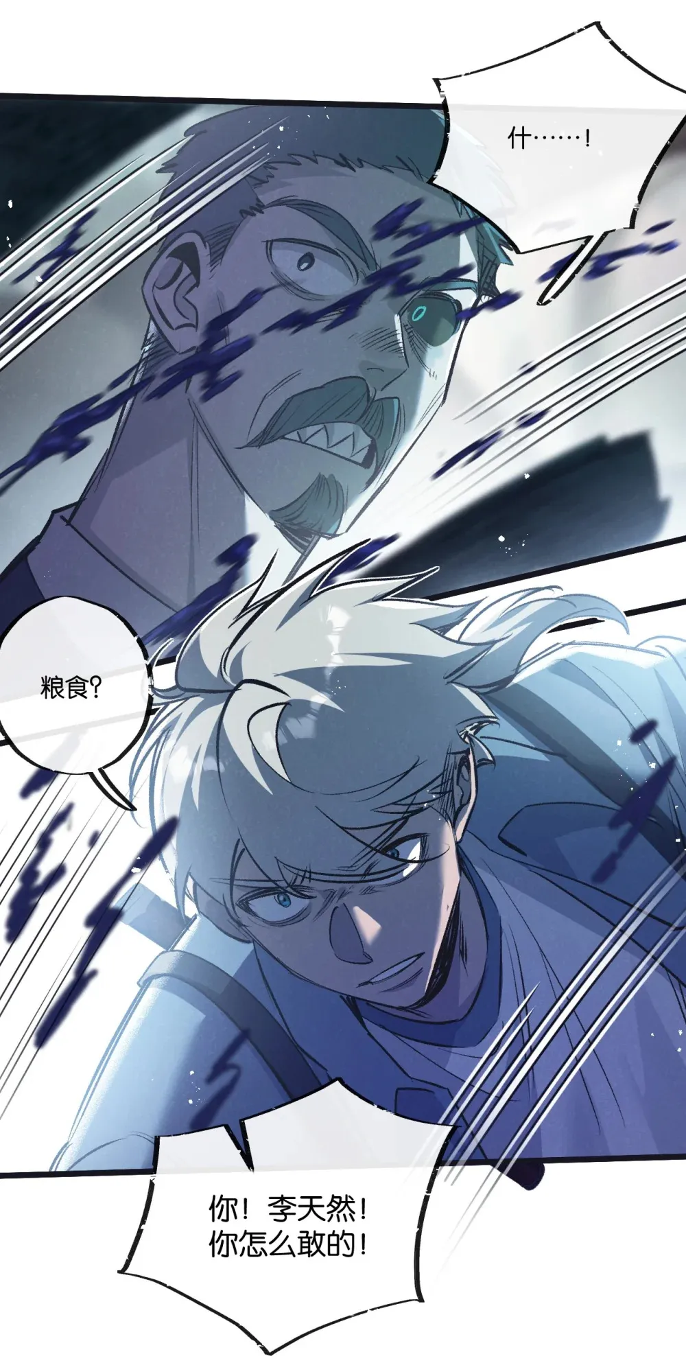 第41话 隐秘的伥鬼 第8页