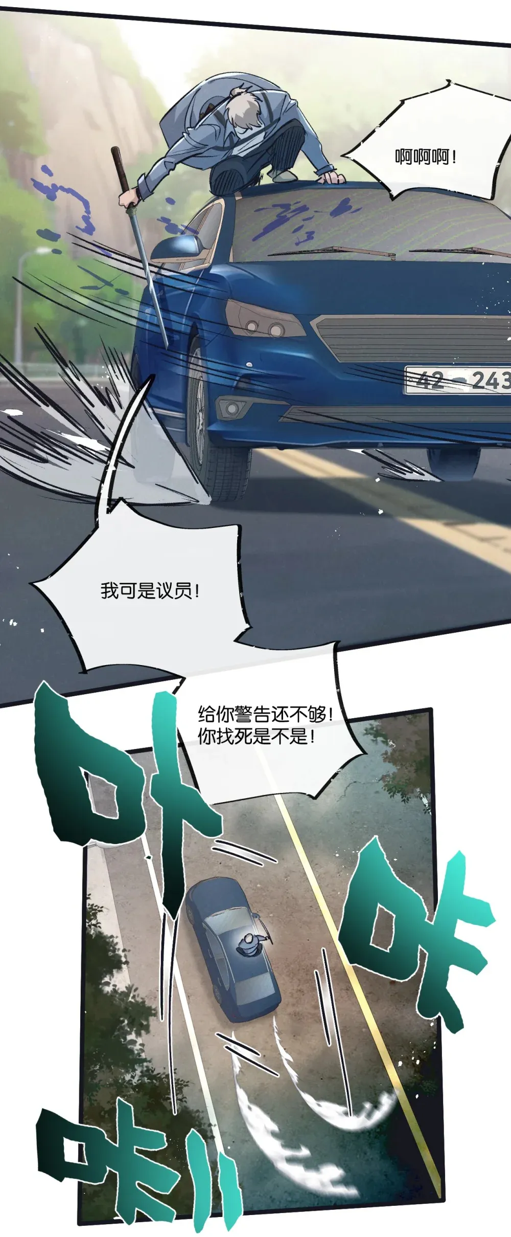 第41话 隐秘的伥鬼 第9页