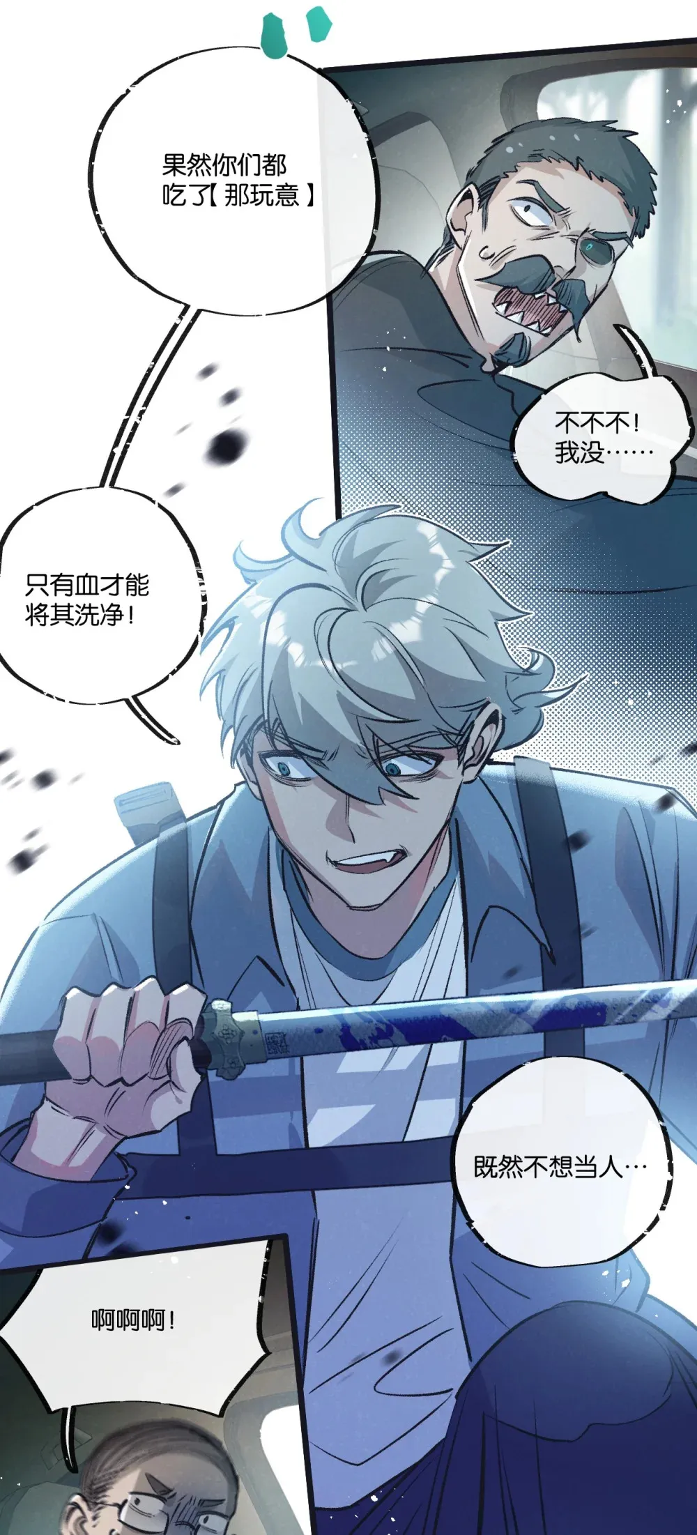 第41话 隐秘的伥鬼 第10页