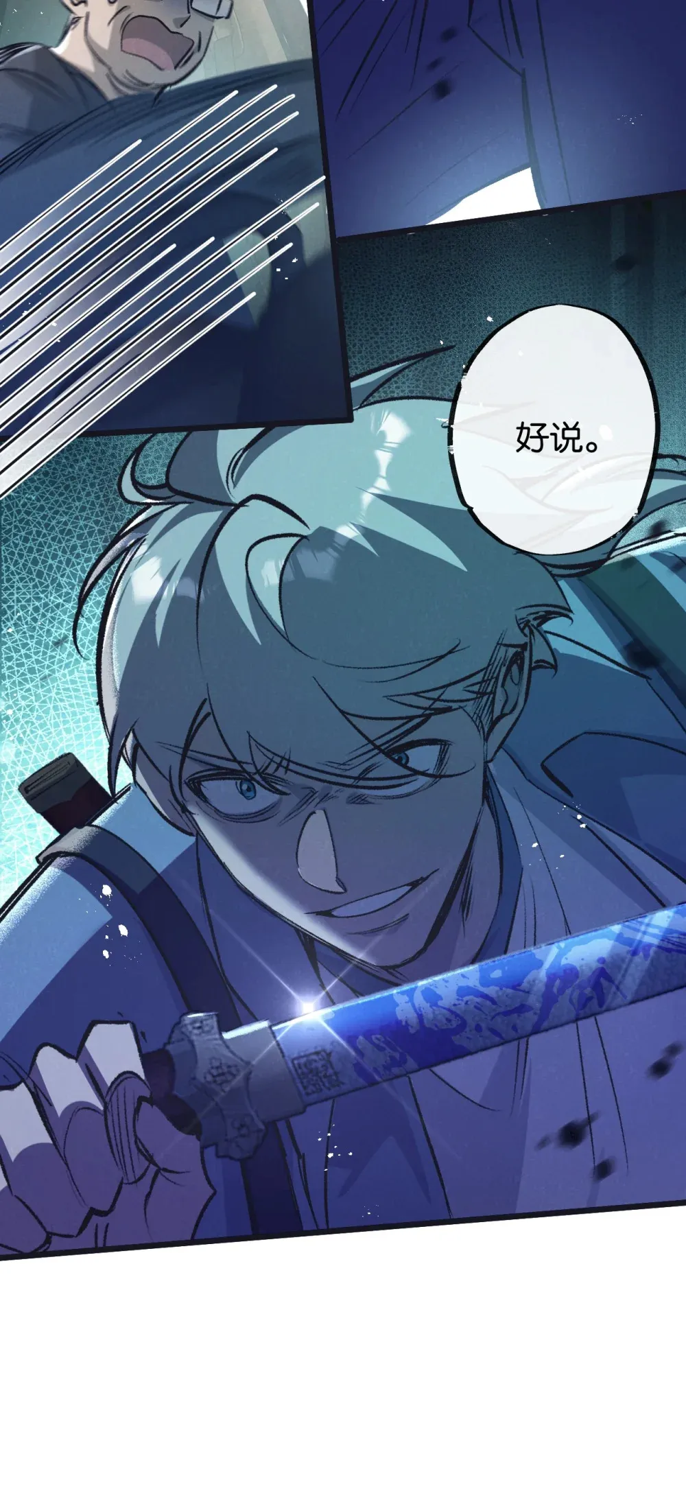第41话 隐秘的伥鬼 第11页