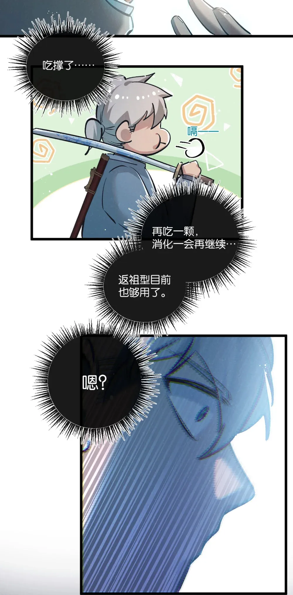 第41话 隐秘的伥鬼 第16页
