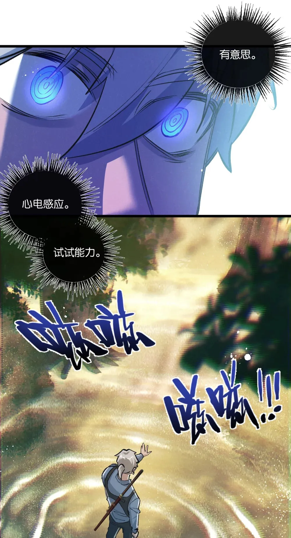 第41话 隐秘的伥鬼 第19页