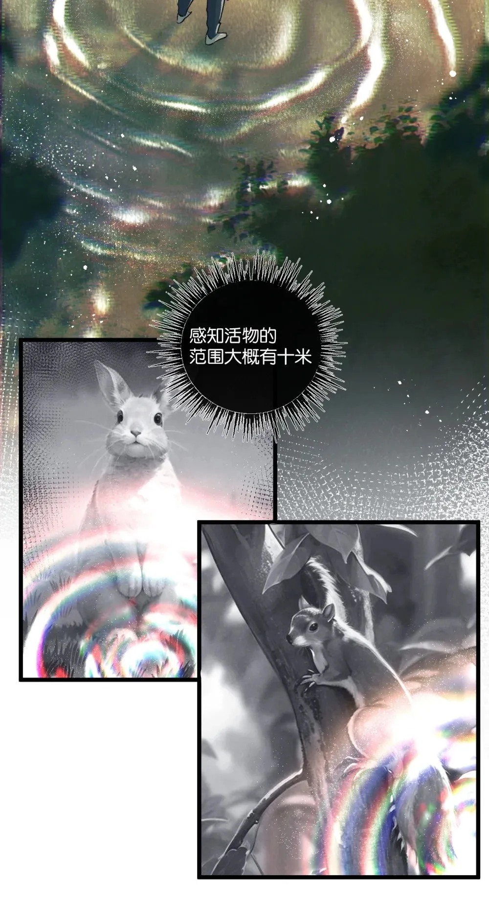 第41话 隐秘的伥鬼 第20页