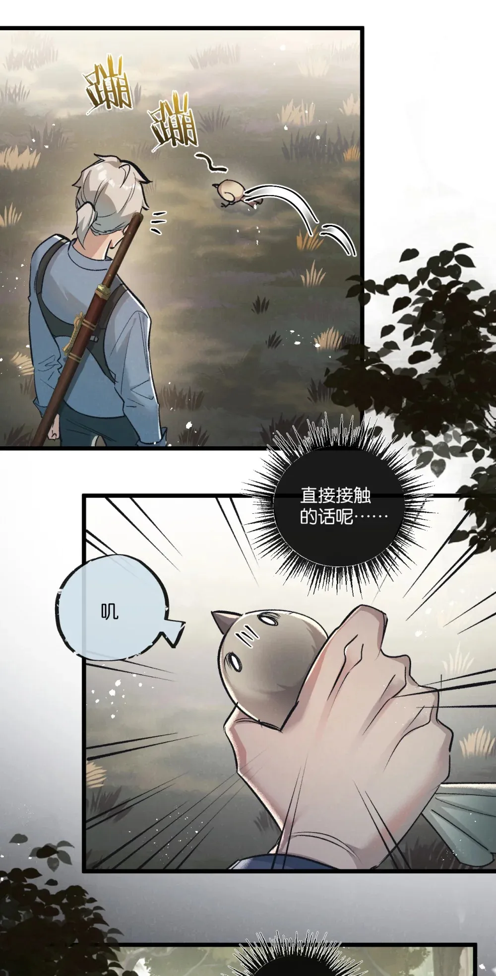 第41话 隐秘的伥鬼 第21页