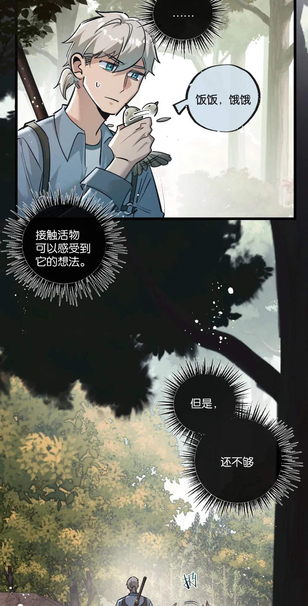 第41话 隐秘的伥鬼 第22页