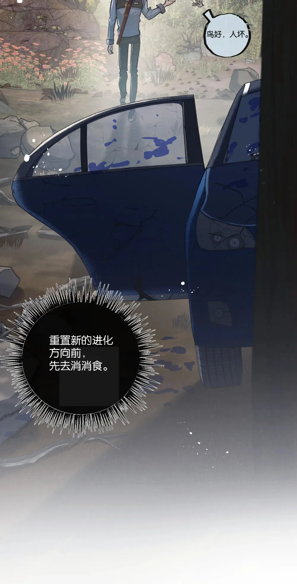 第41话 隐秘的伥鬼 第23页