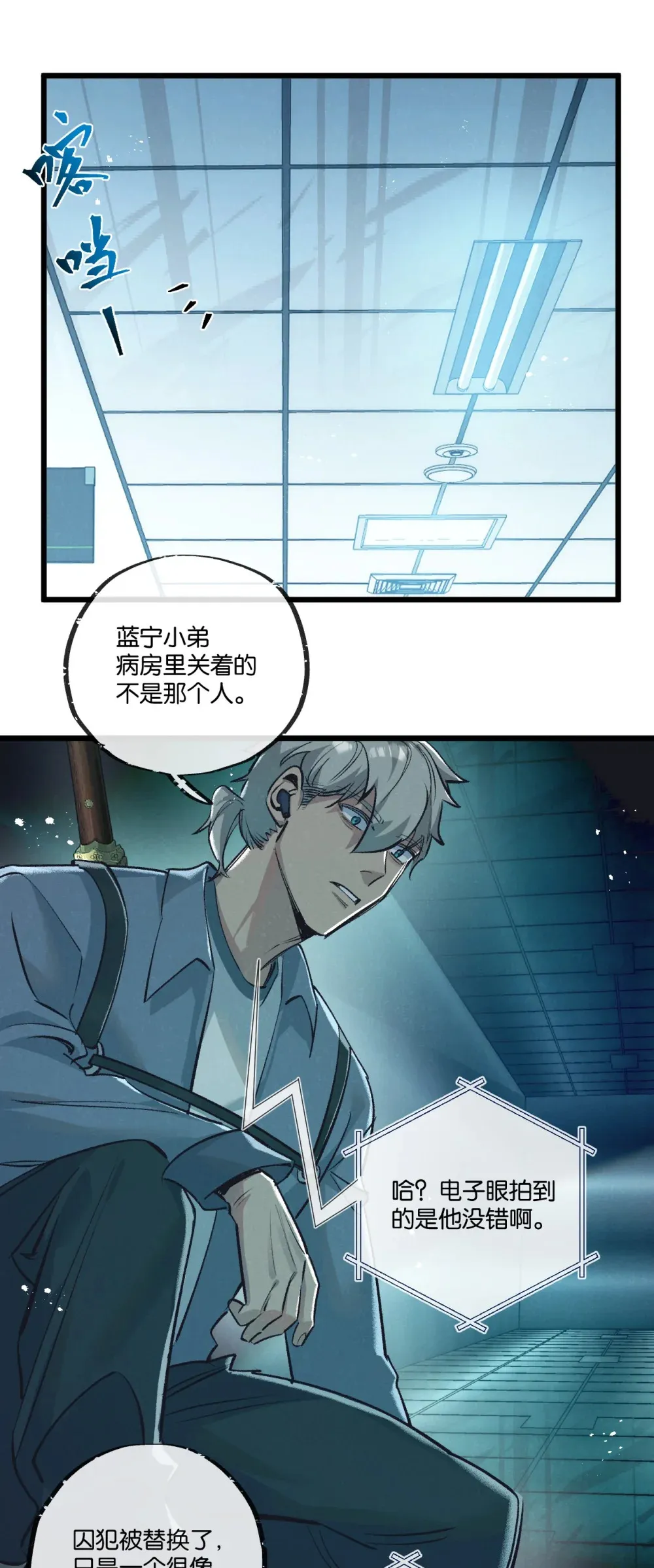 第41话 隐秘的伥鬼 第25页