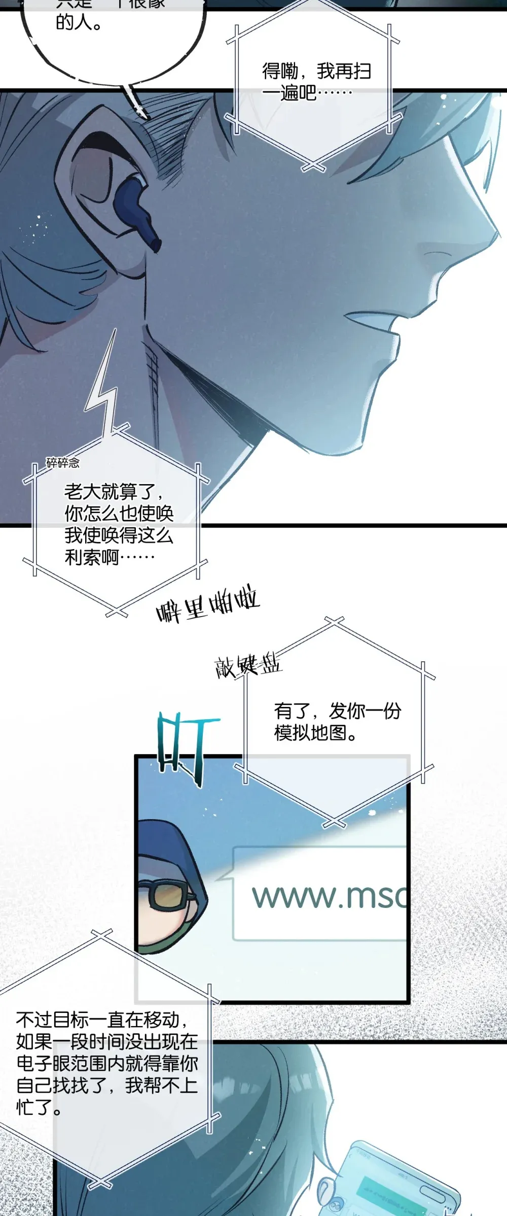 第41话 隐秘的伥鬼 第26页