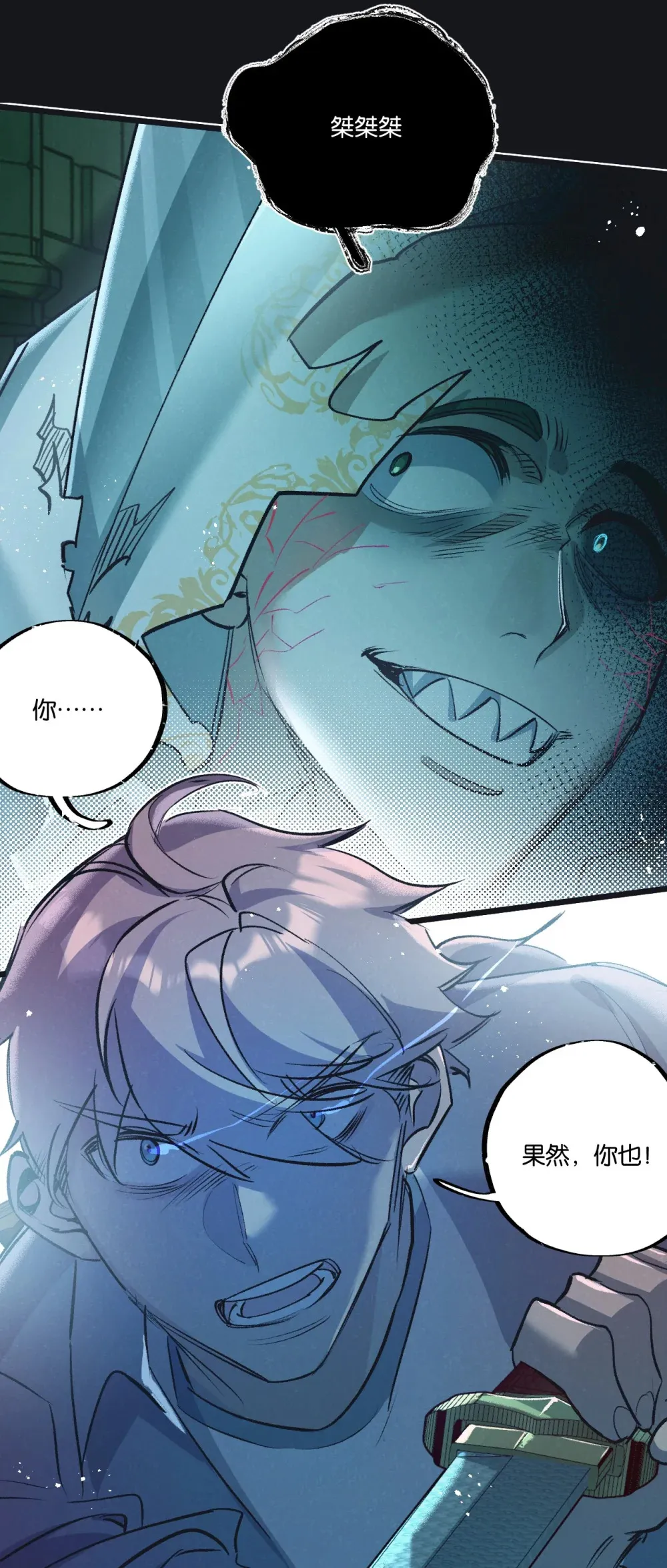第41话 隐秘的伥鬼 第31页