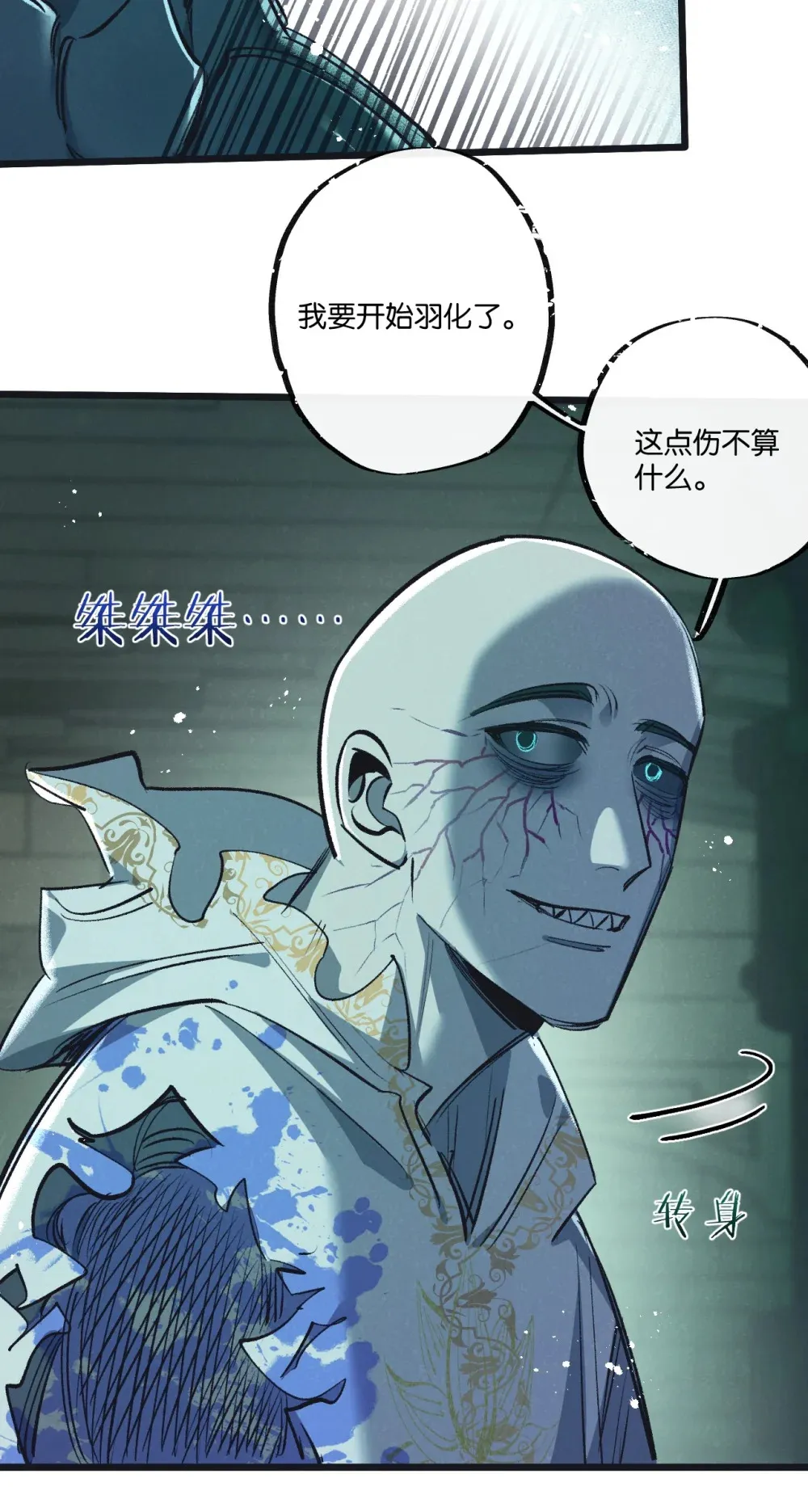 第42话 对弈 第9页