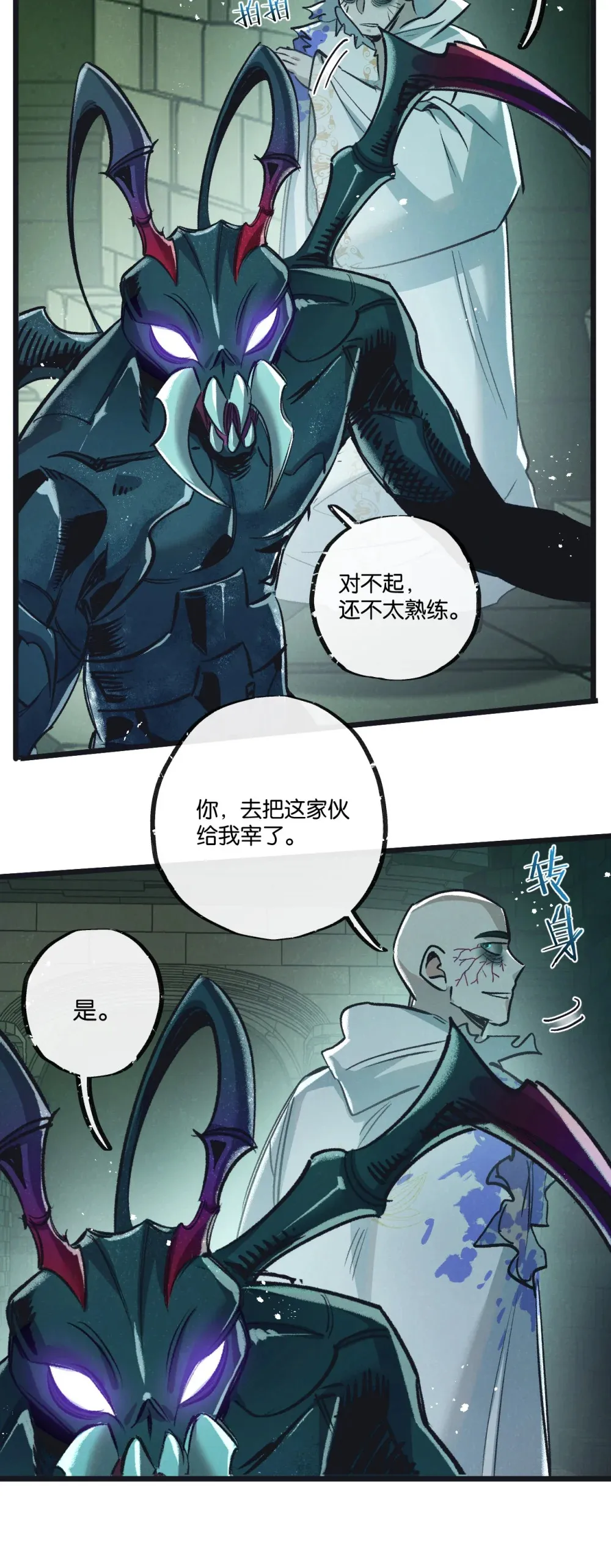 第42话 对弈 第15页