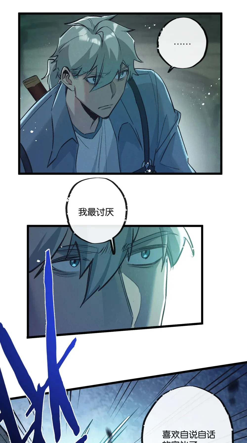 第42话 对弈 第19页