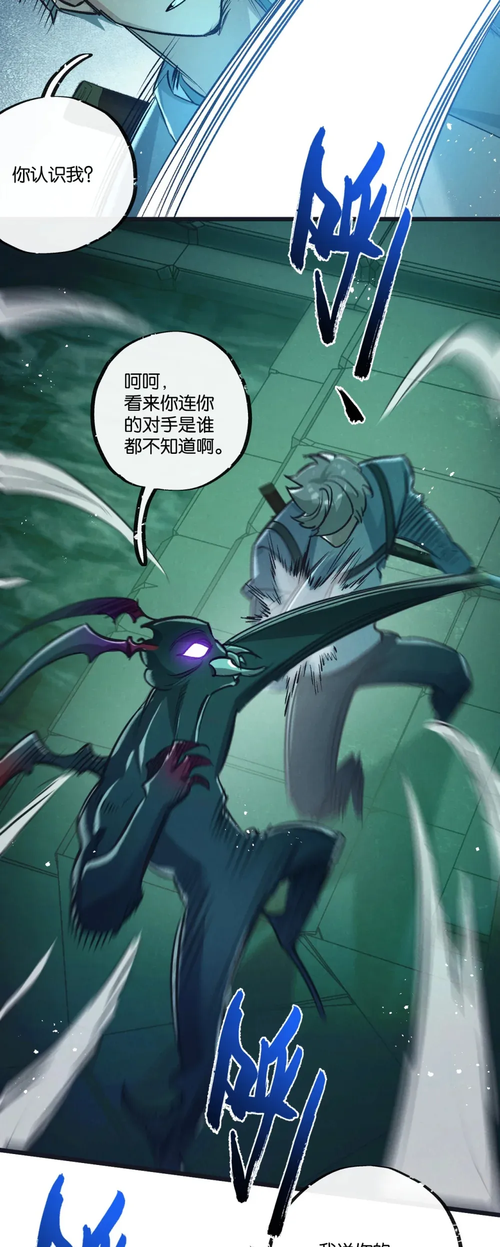 第42话 对弈 第32页