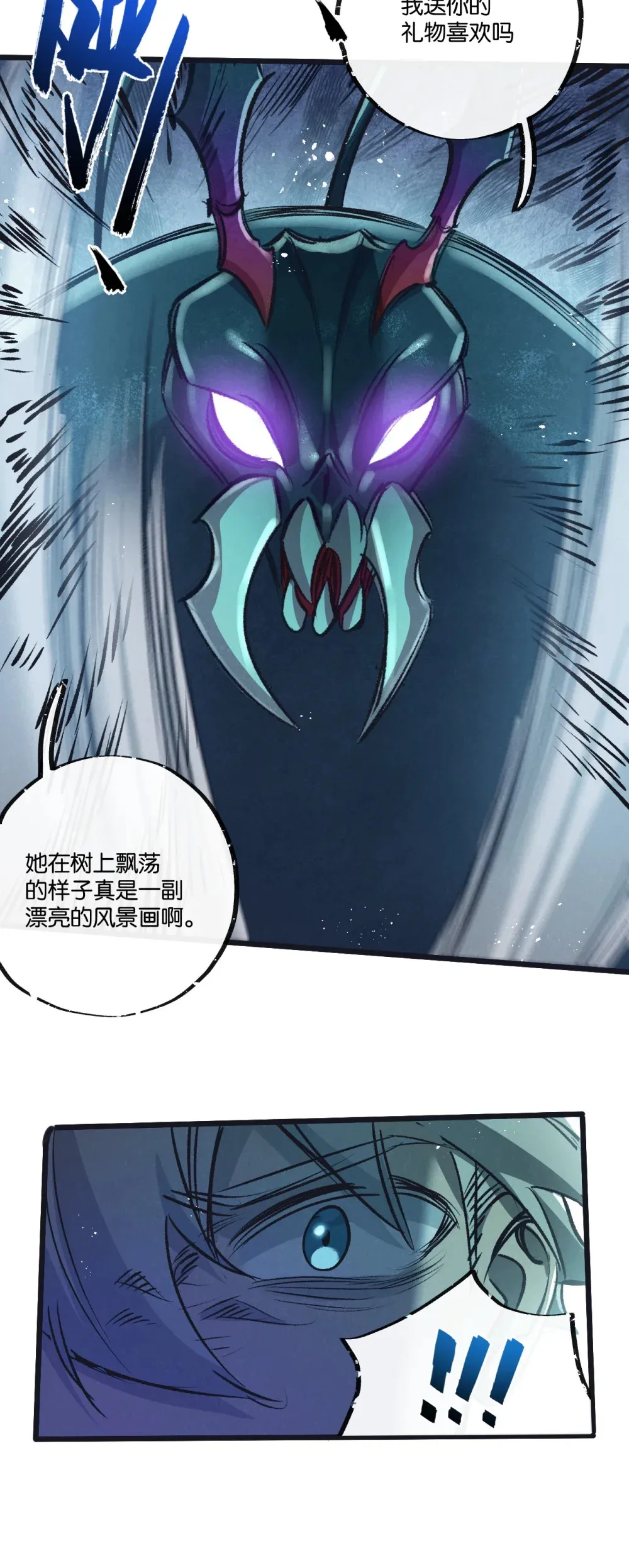 第42话 对弈 第33页