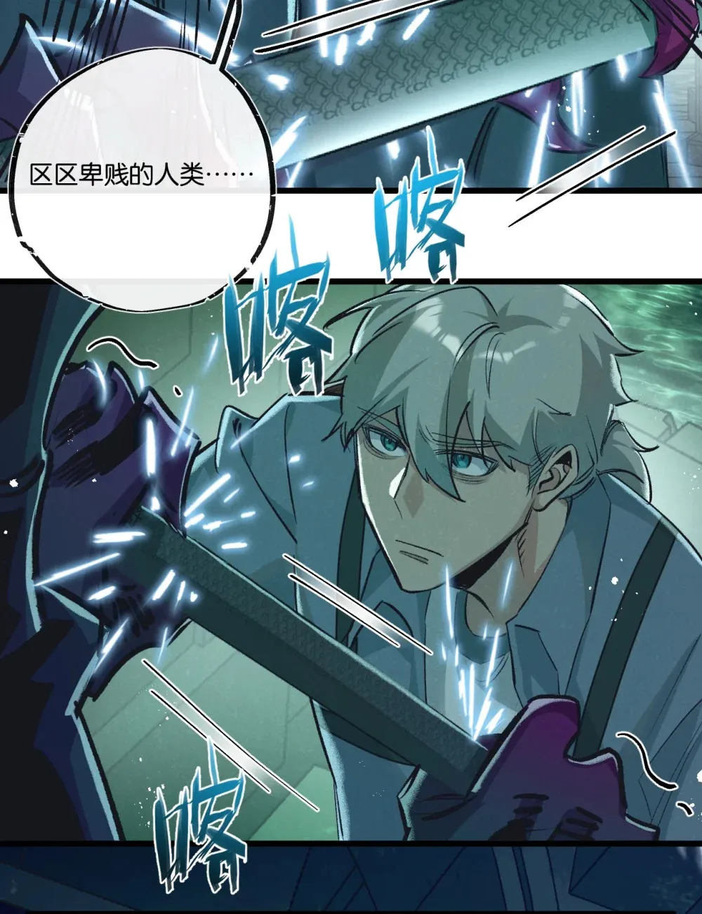 第43话 危险的皇子 第6页